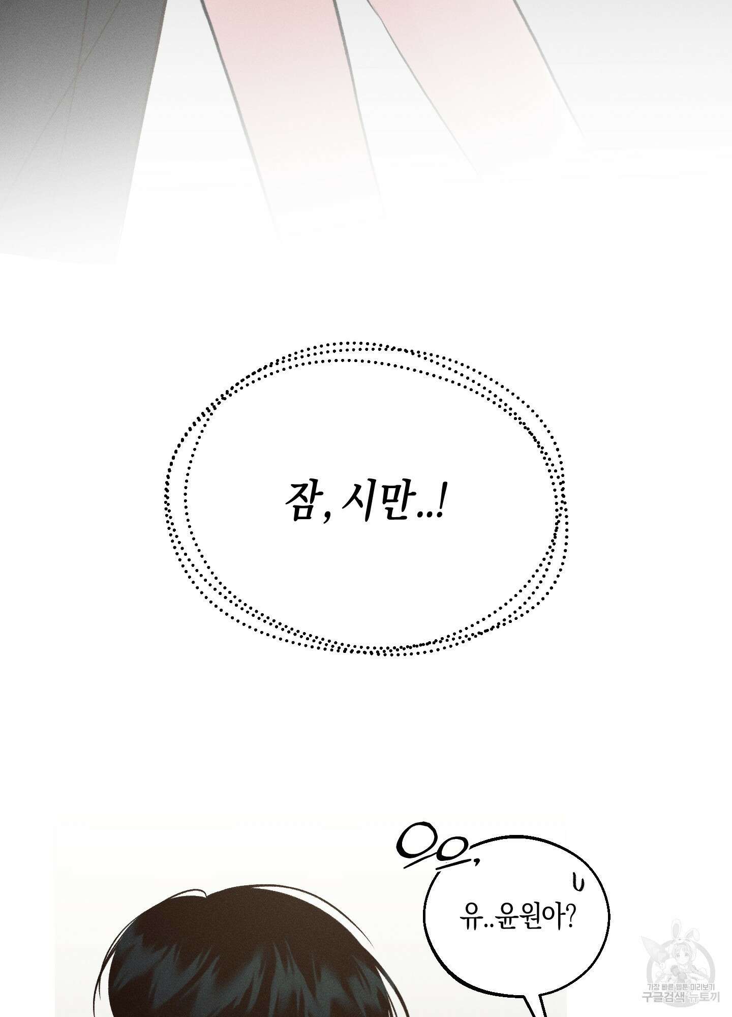 월요일의 구원자 8화 27