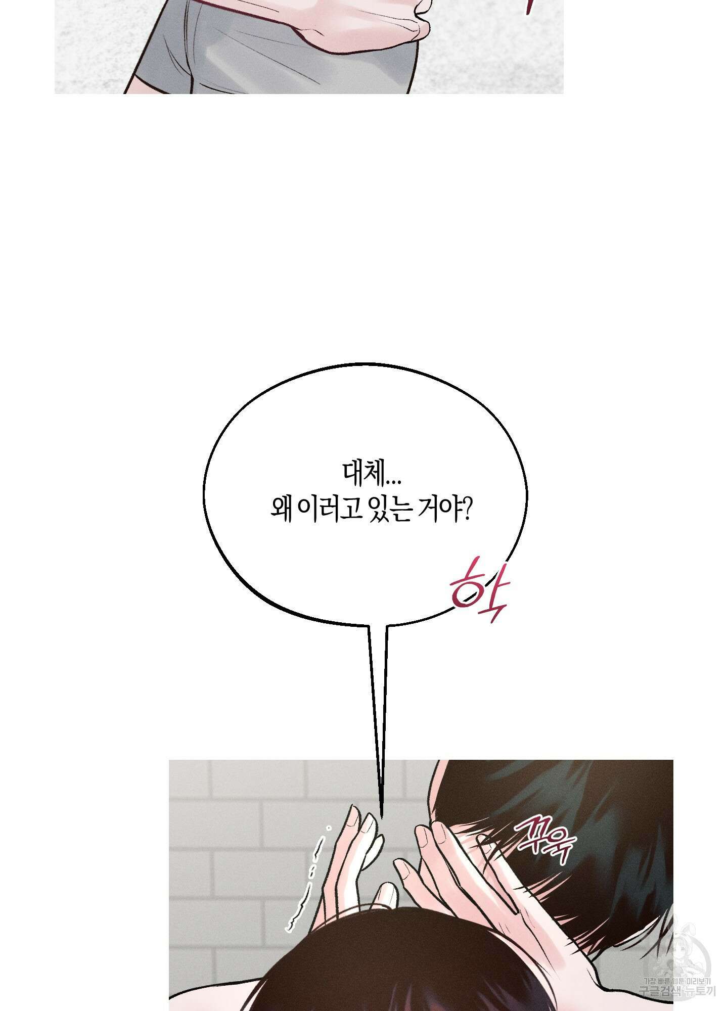 월요일의 구원자 8화 29