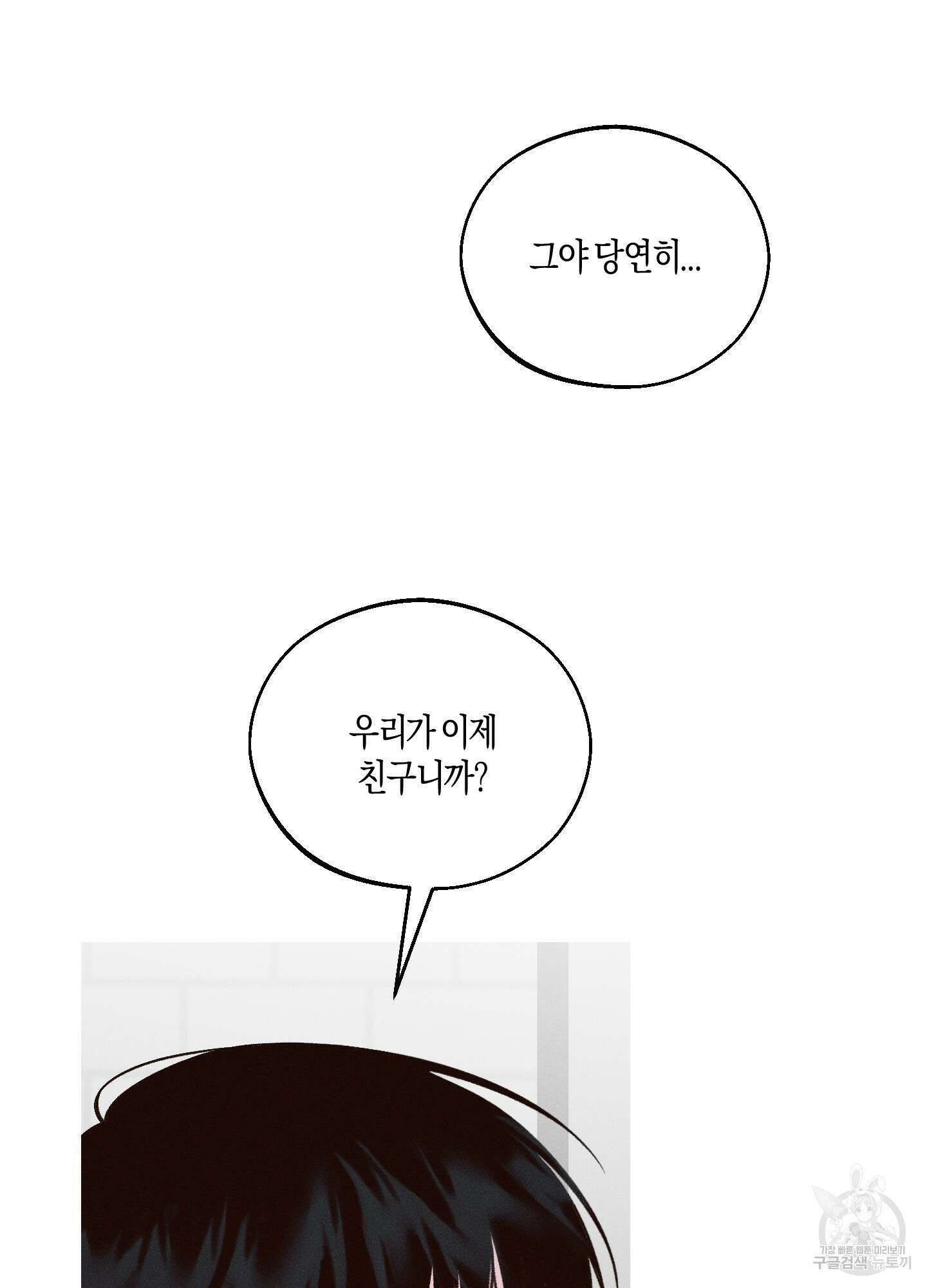 월요일의 구원자 8화 31