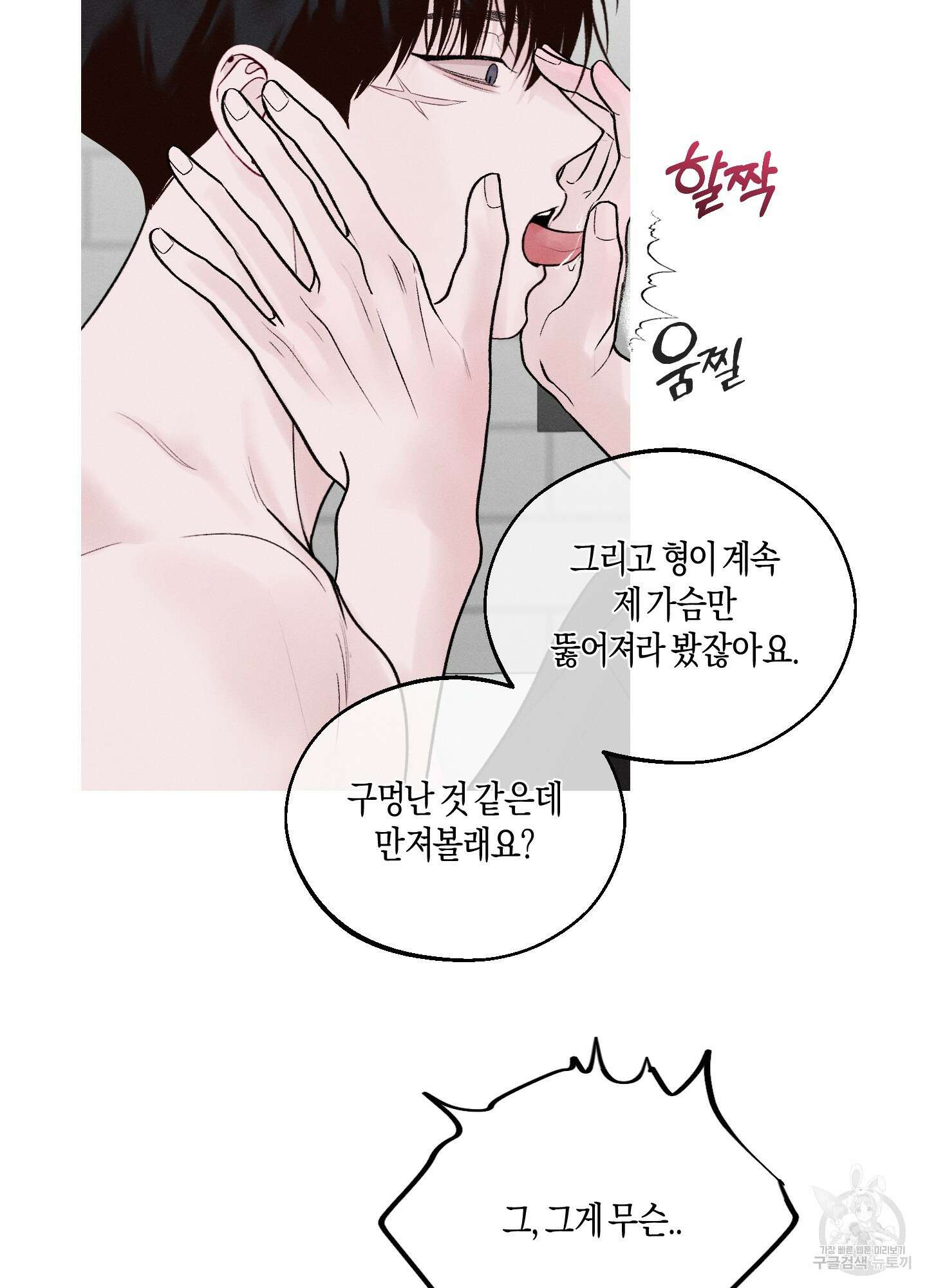월요일의 구원자 8화 32