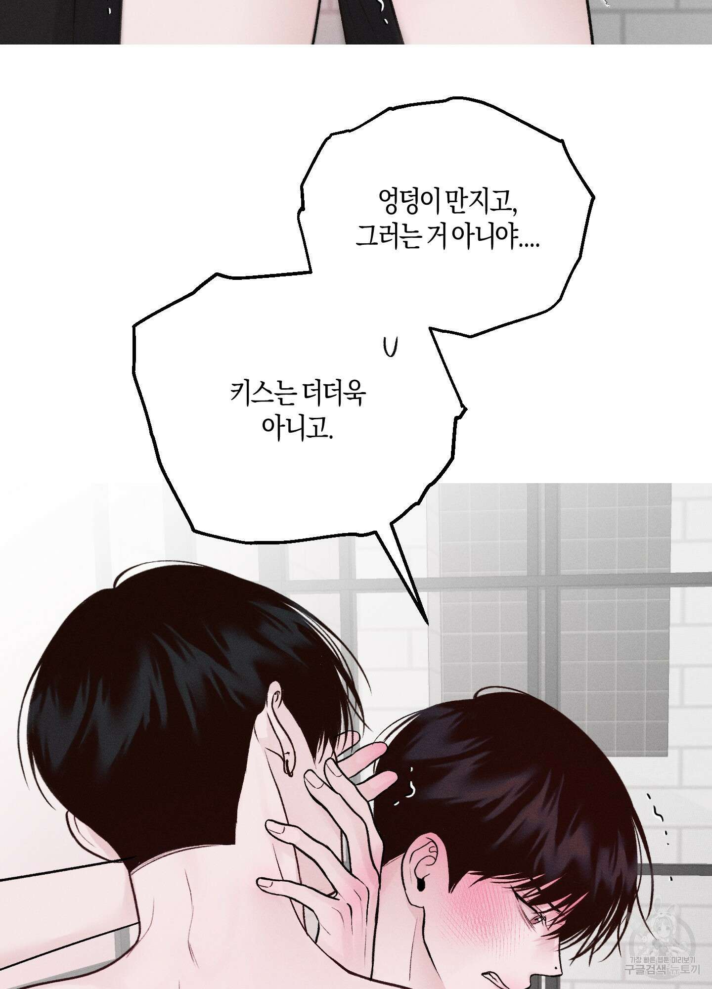 월요일의 구원자 8화 34