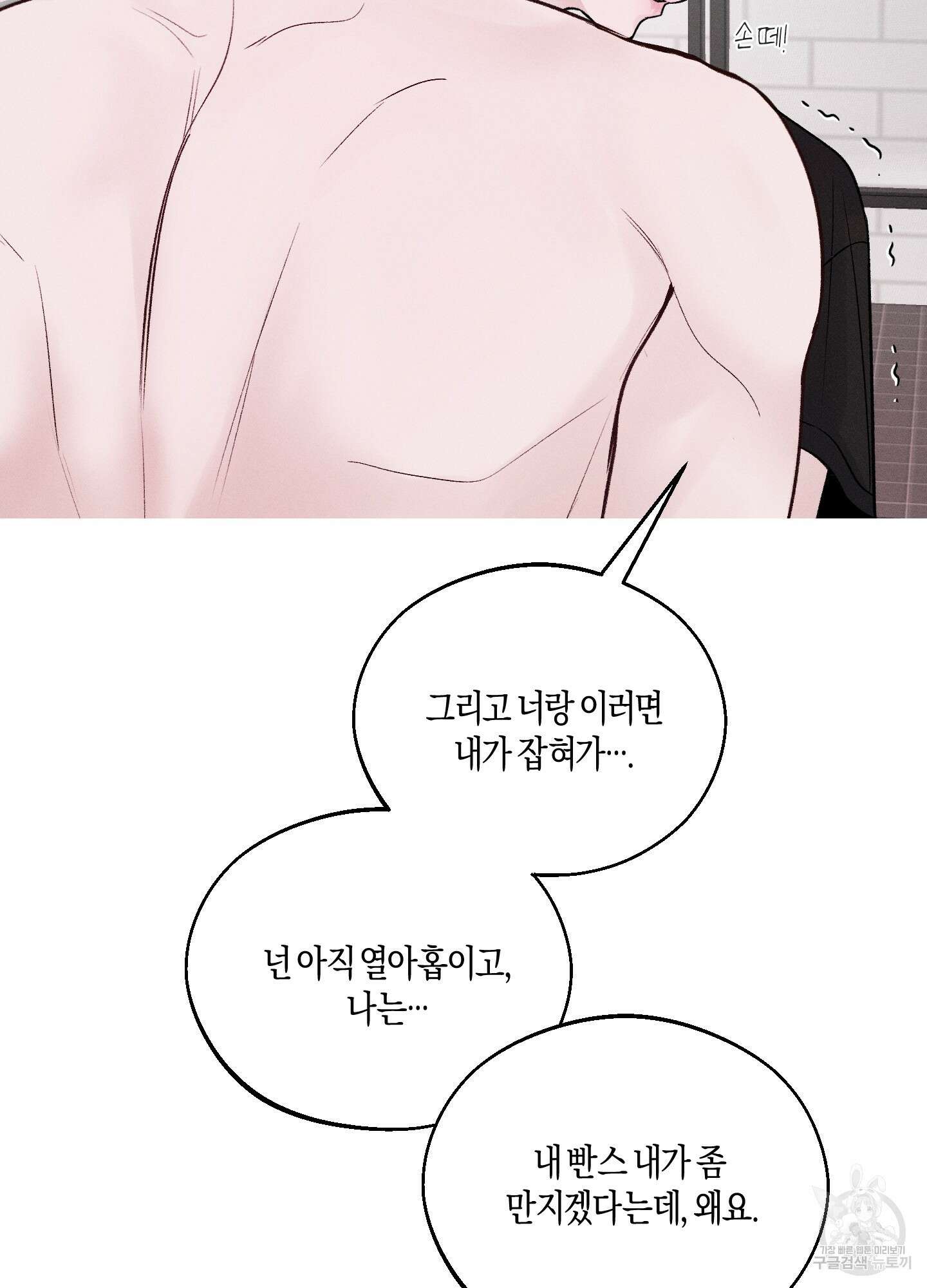 월요일의 구원자 8화 35