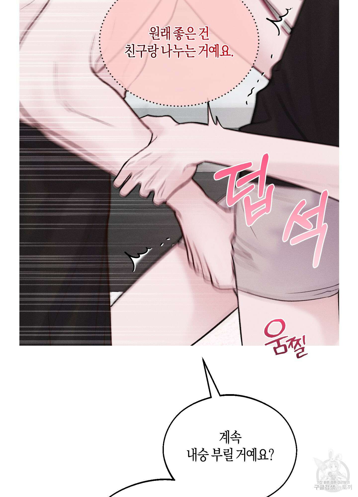 월요일의 구원자 8화 37