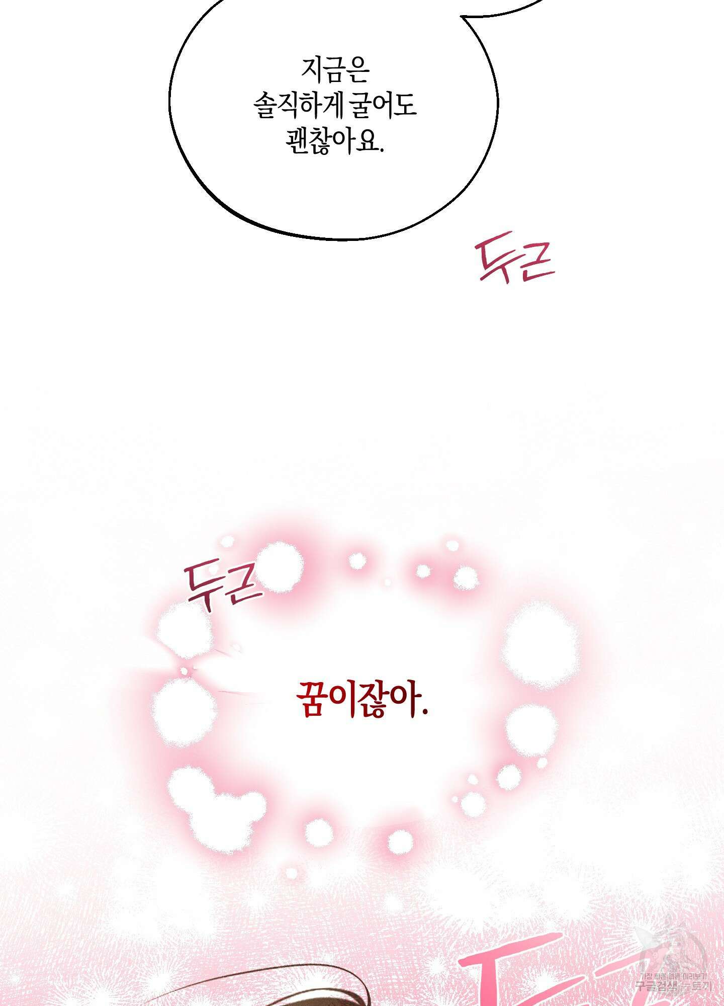 월요일의 구원자 8화 38