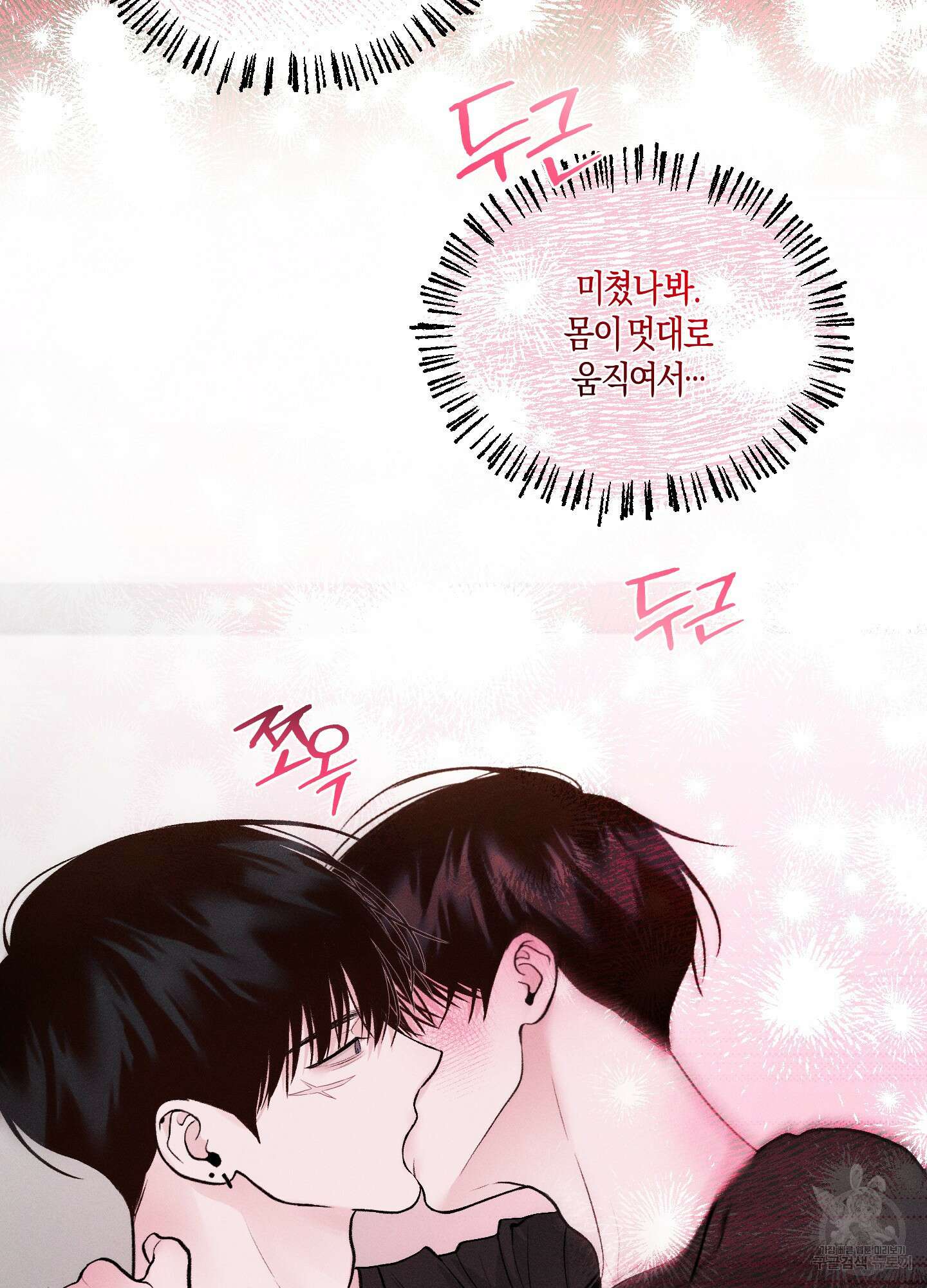 월요일의 구원자 8화 40