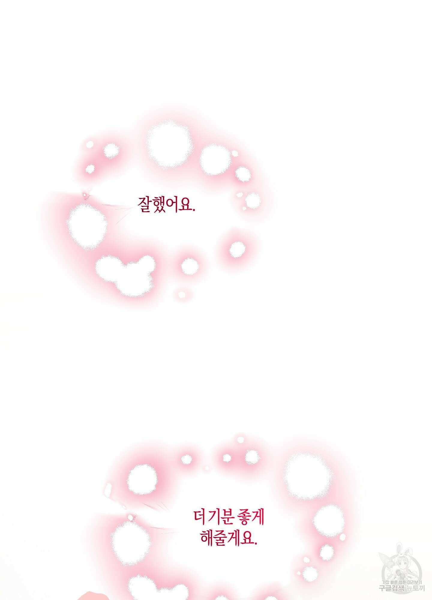 월요일의 구원자 8화 46