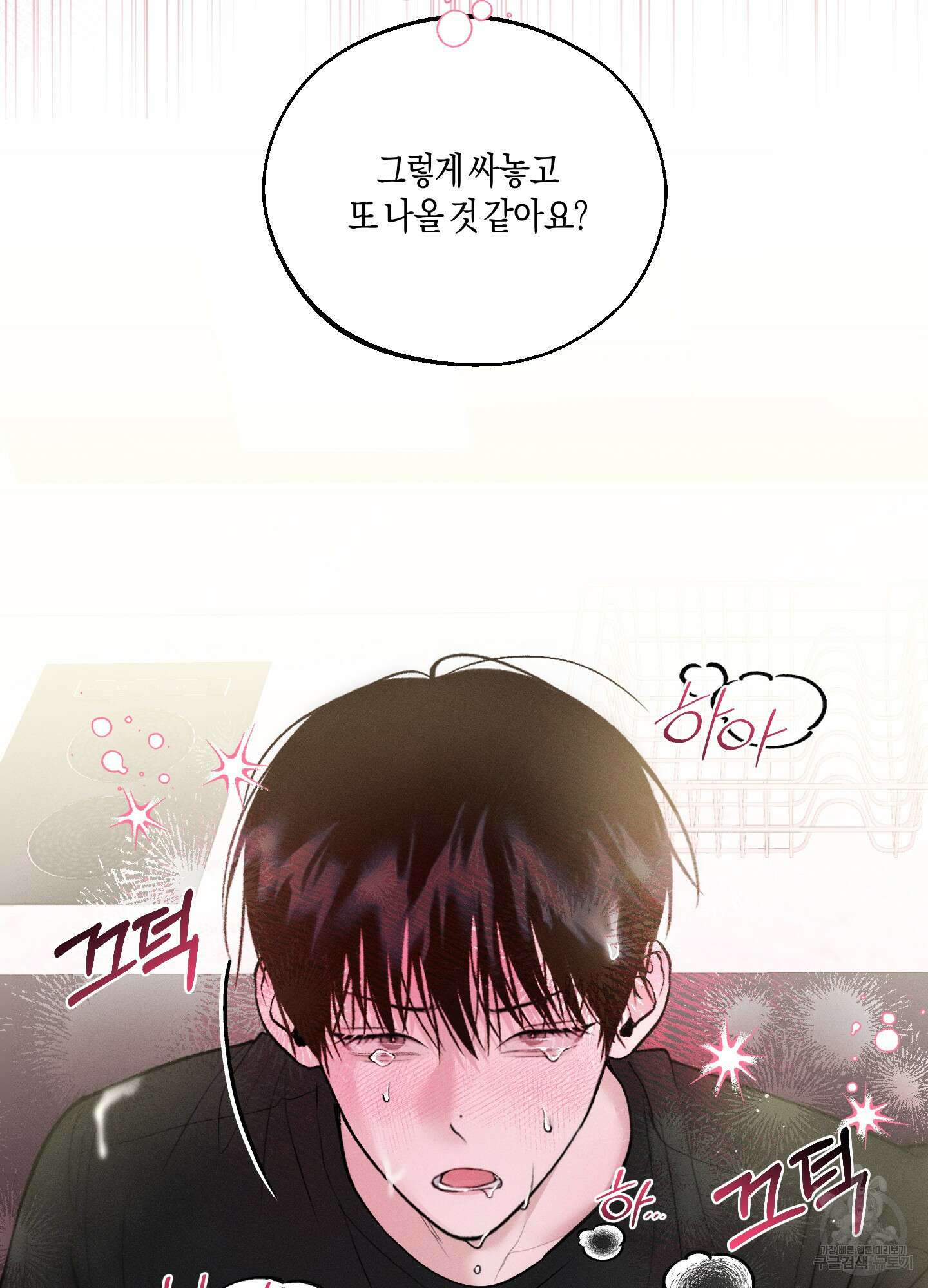 월요일의 구원자 8화 54