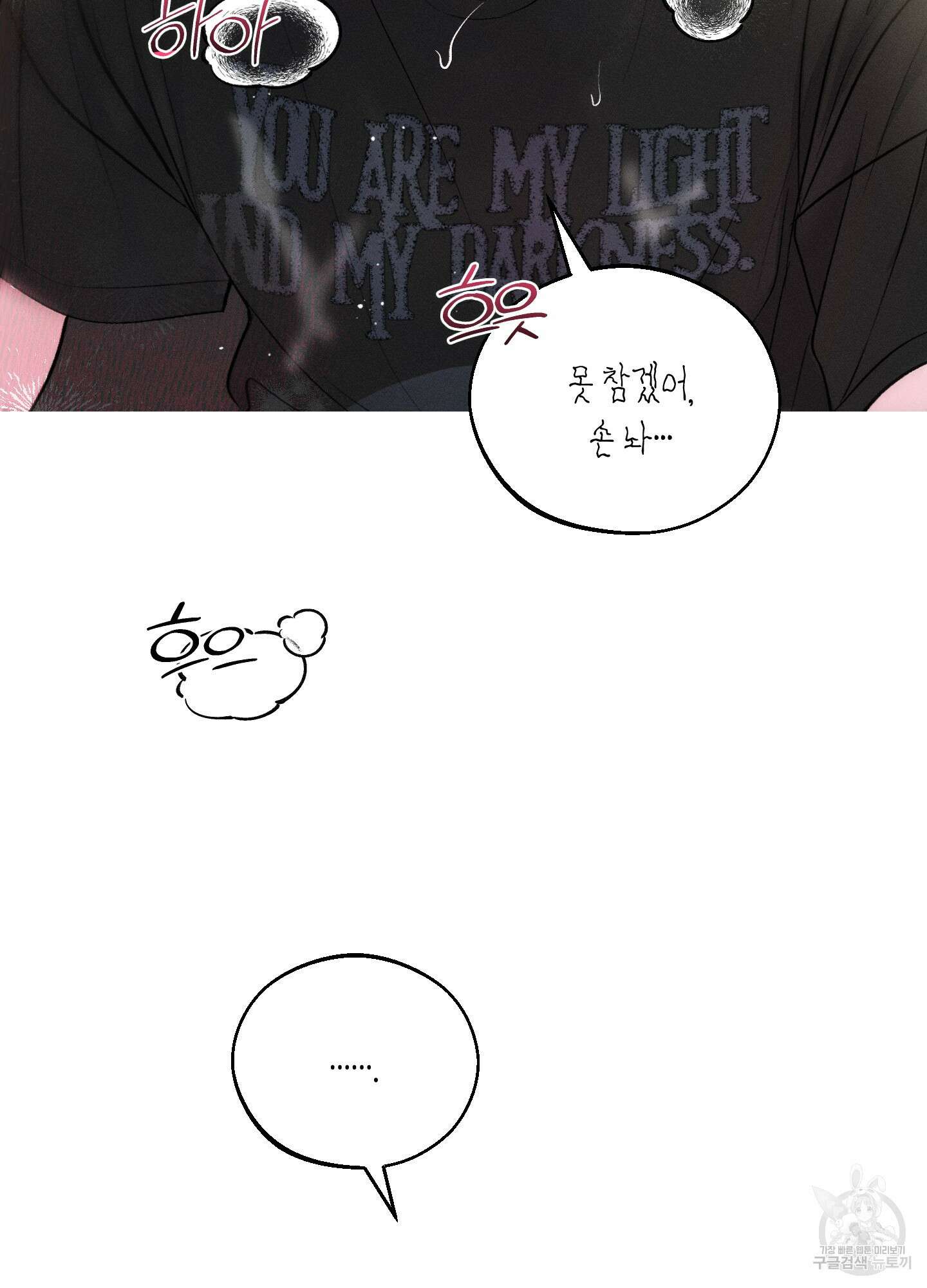 월요일의 구원자 8화 55