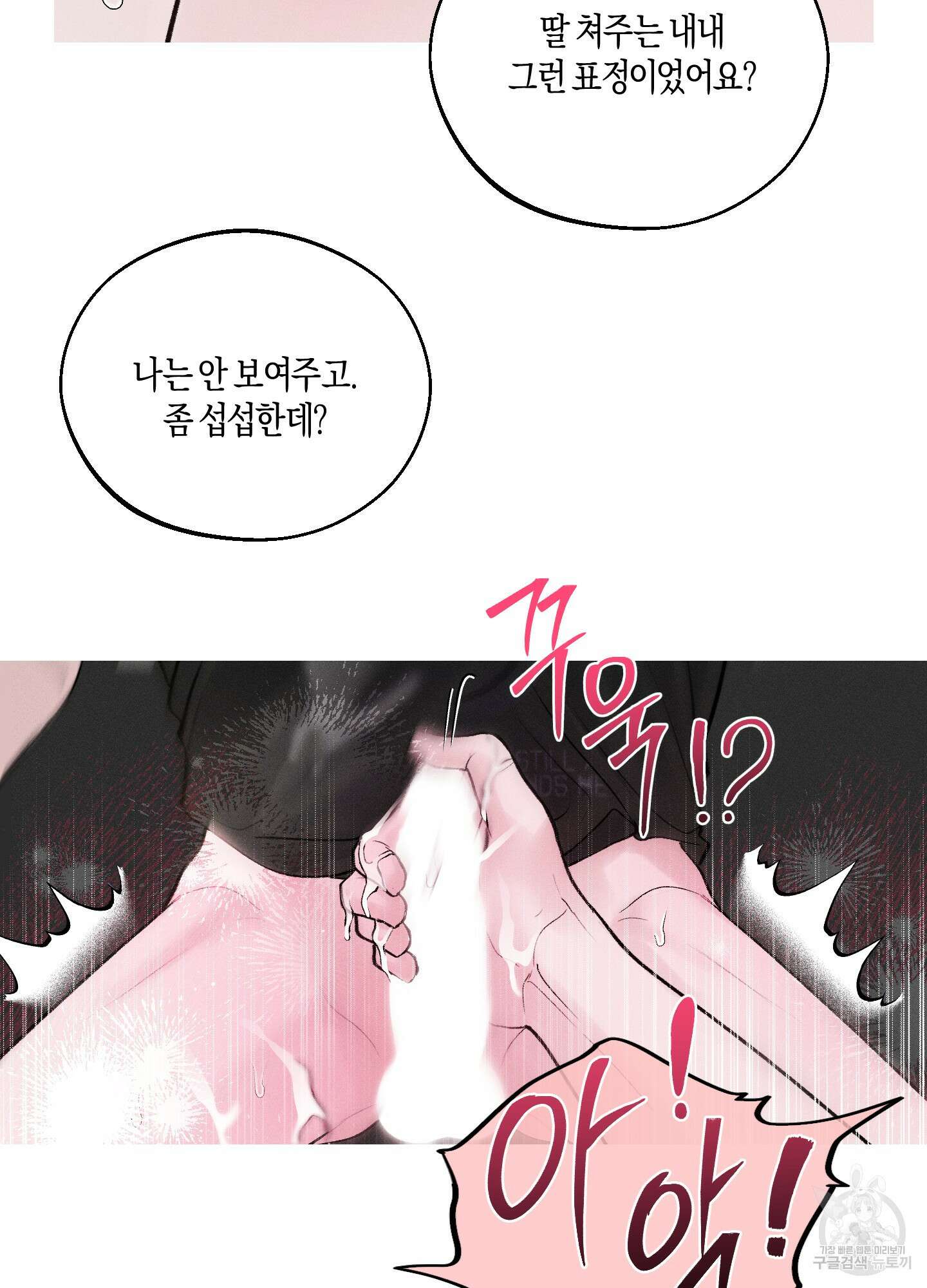 월요일의 구원자 8화 57