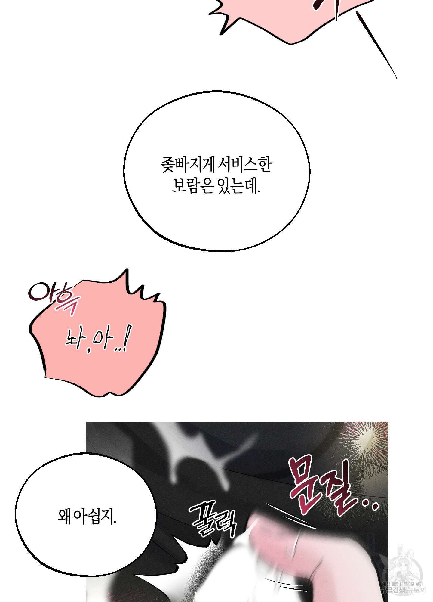월요일의 구원자 8화 58