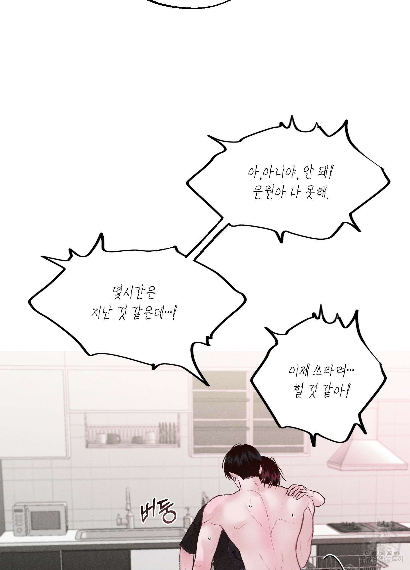 월요일의 구원자 8화 60