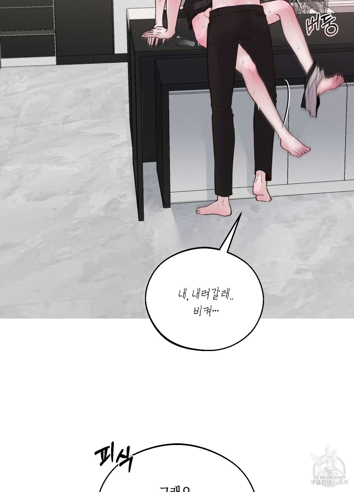 월요일의 구원자 8화 61