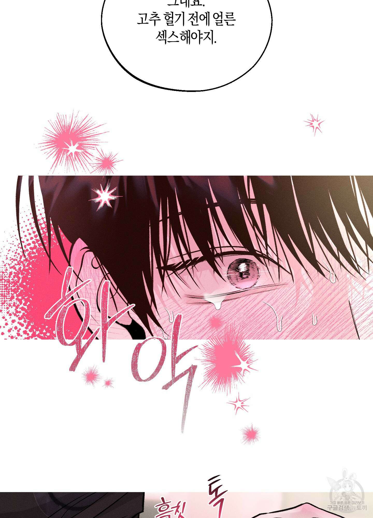 월요일의 구원자 8화 62