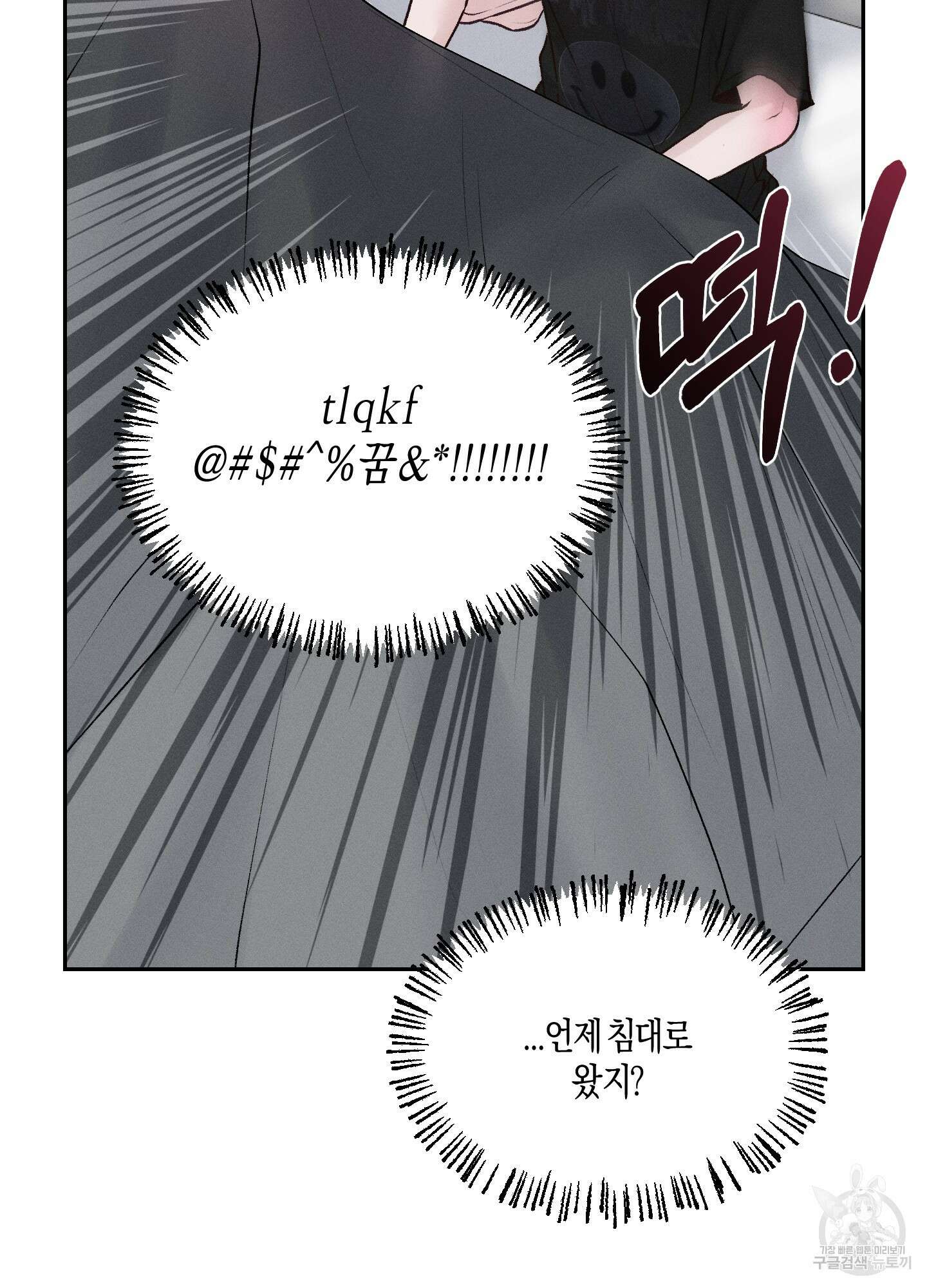 월요일의 구원자 8화 70