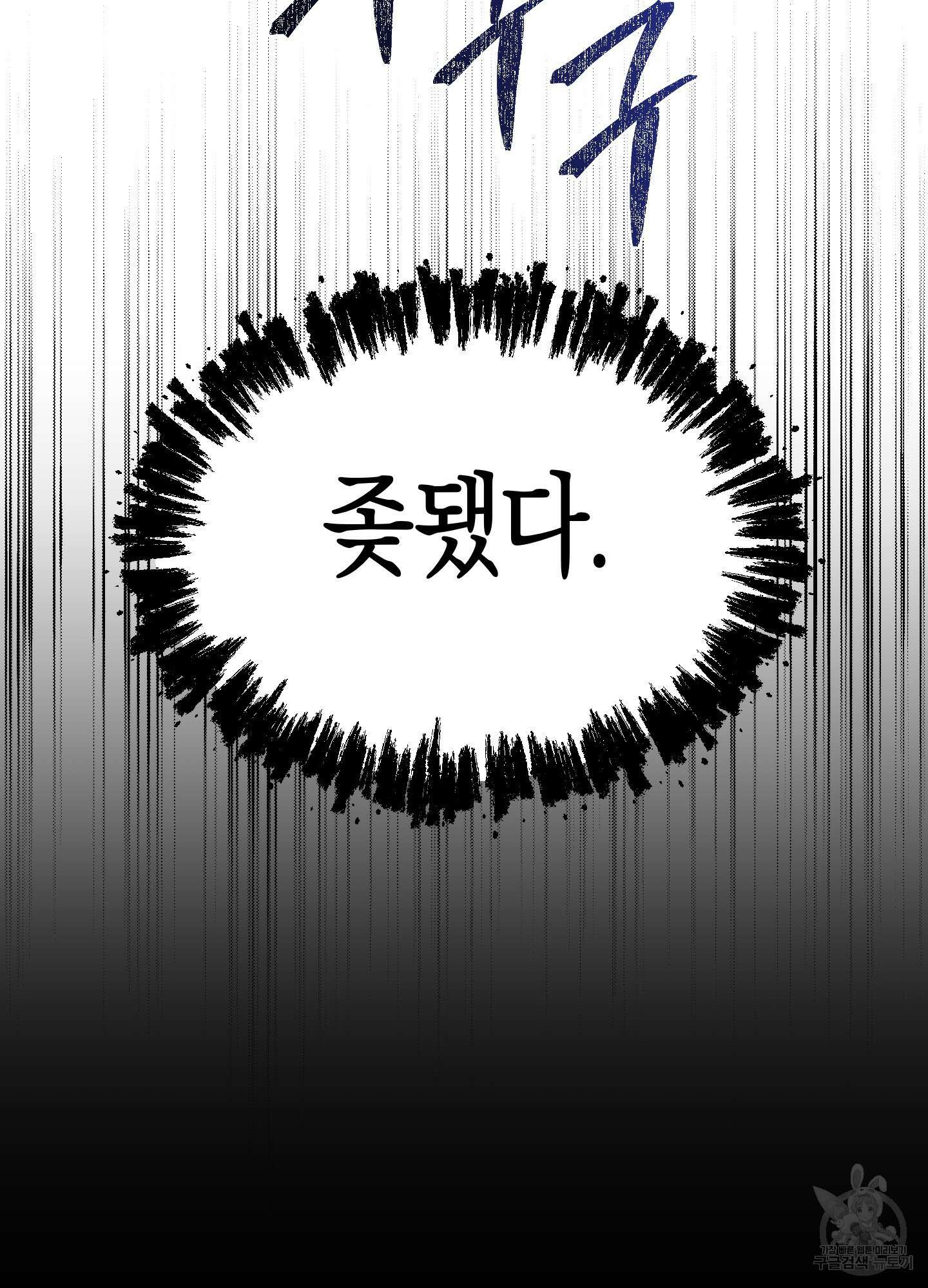 월요일의 구원자 8화 73