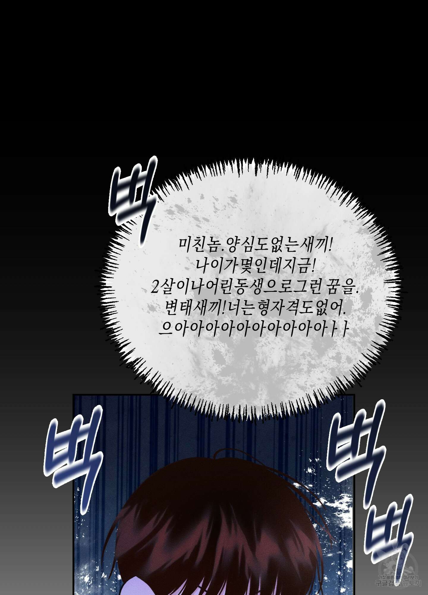 월요일의 구원자 8화 74