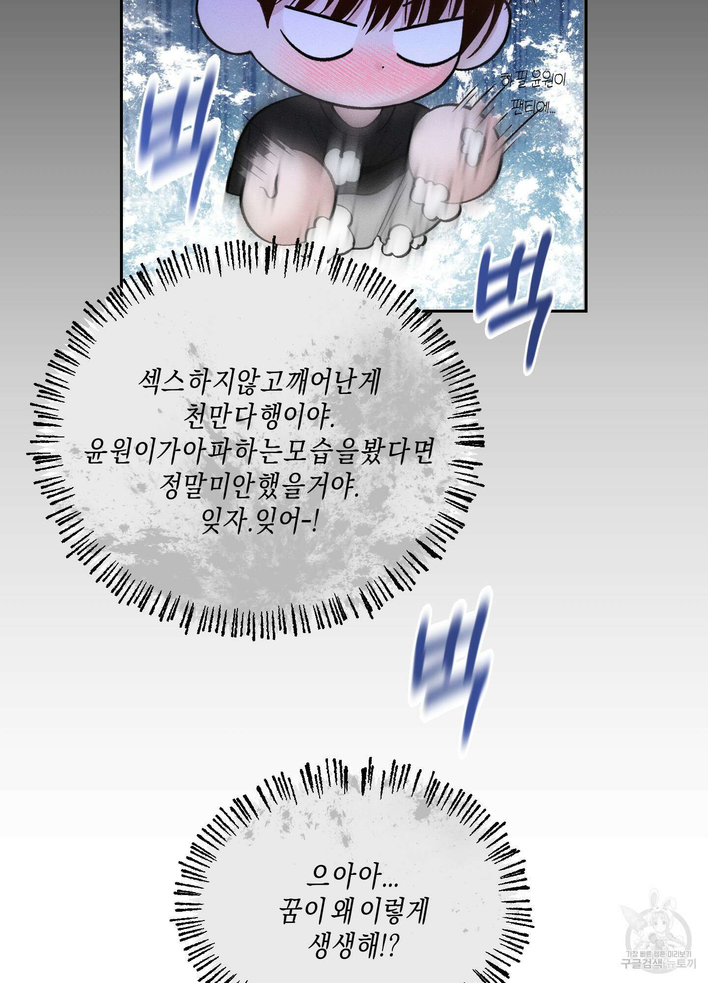 월요일의 구원자 8화 75
