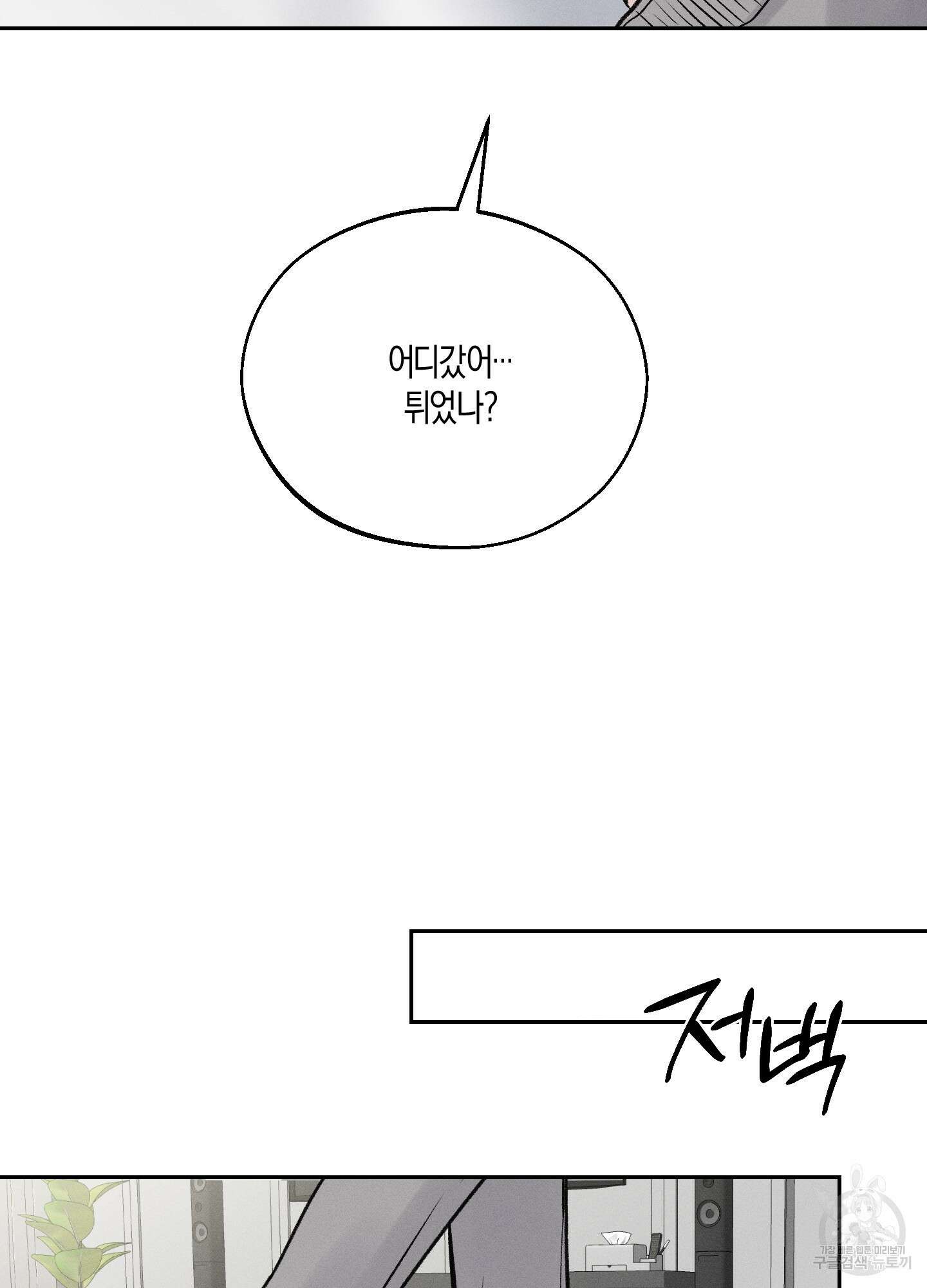 월요일의 구원자 8화 78