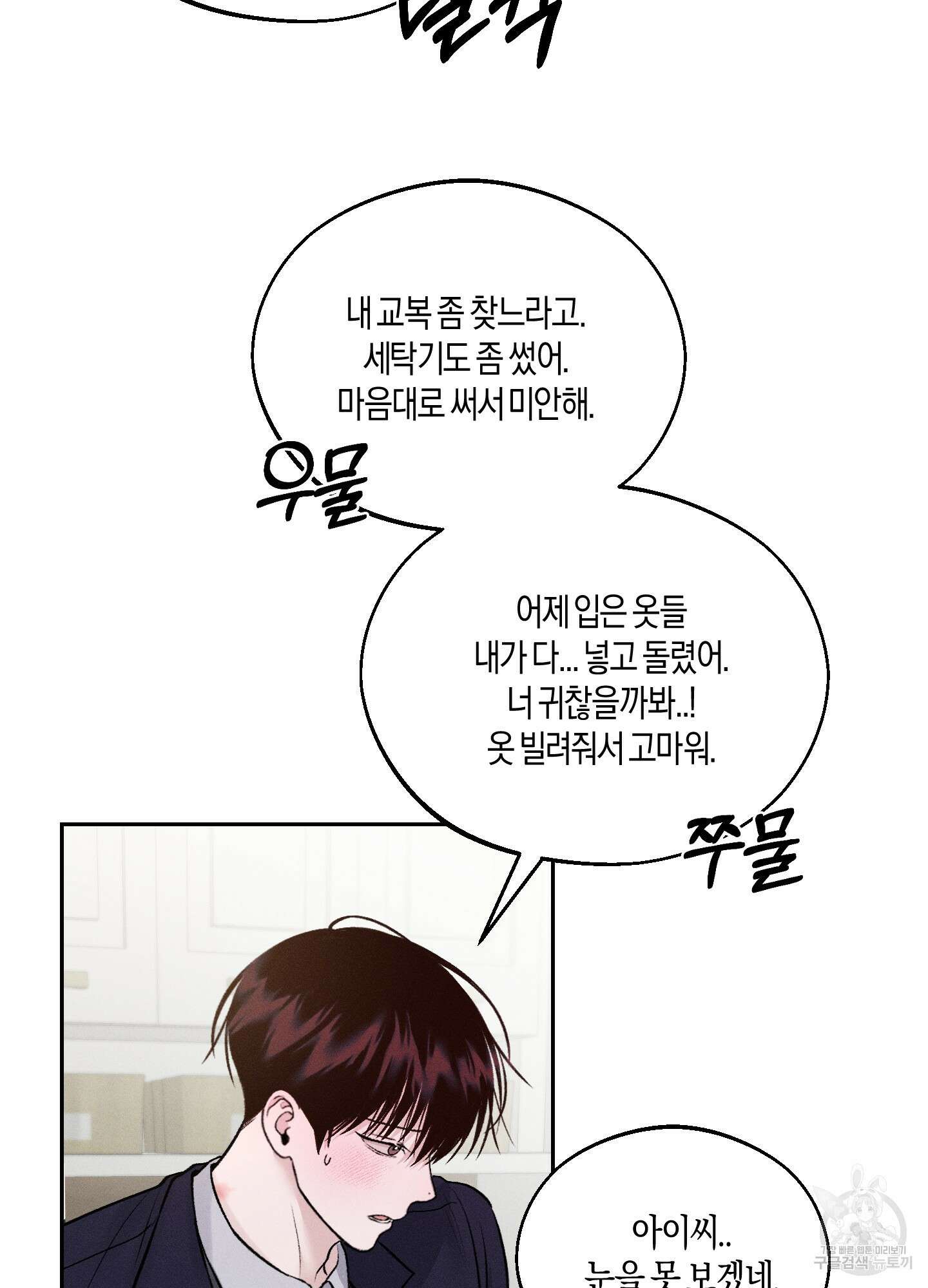 월요일의 구원자 8화 84