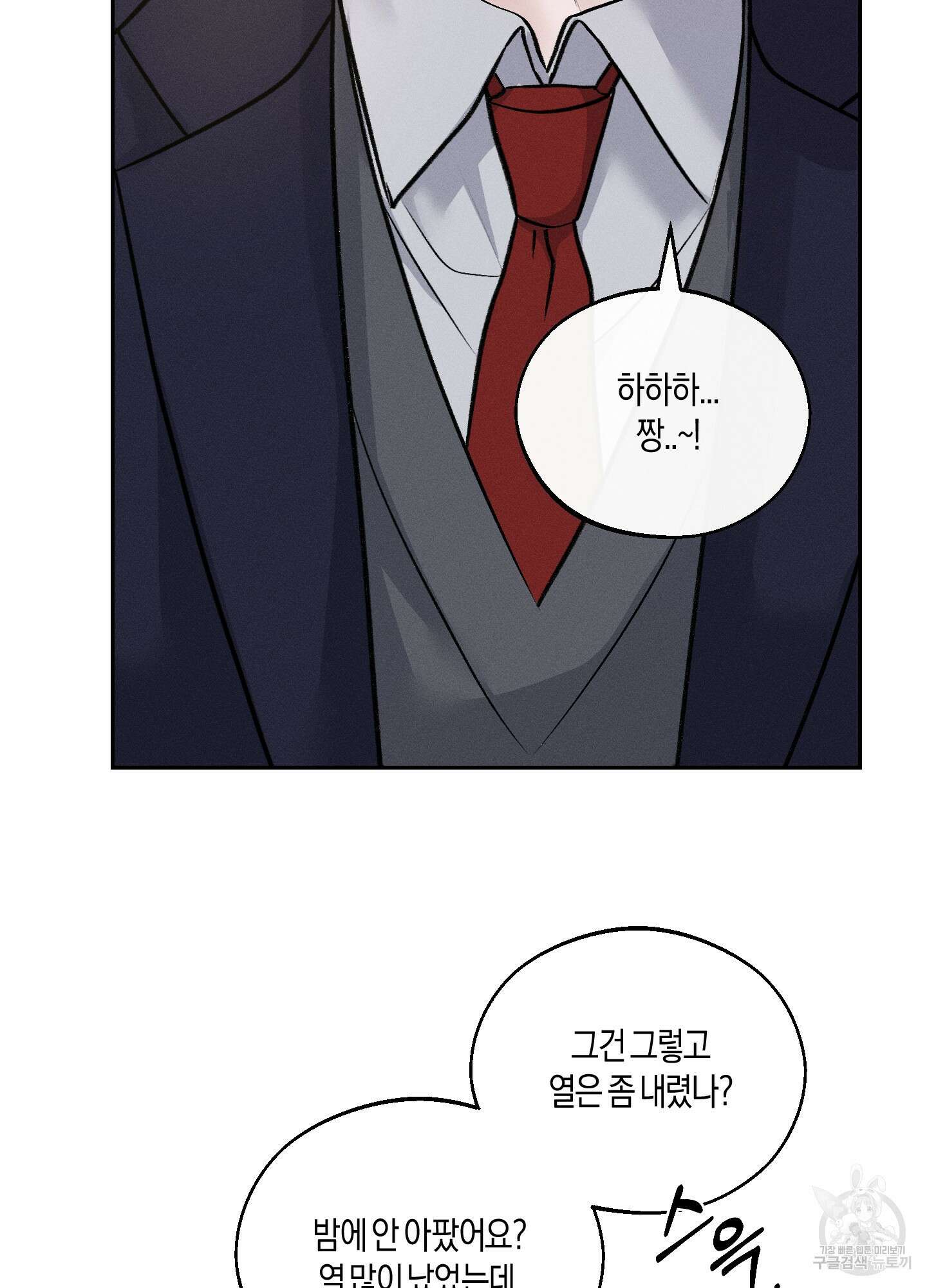 월요일의 구원자 8화 86