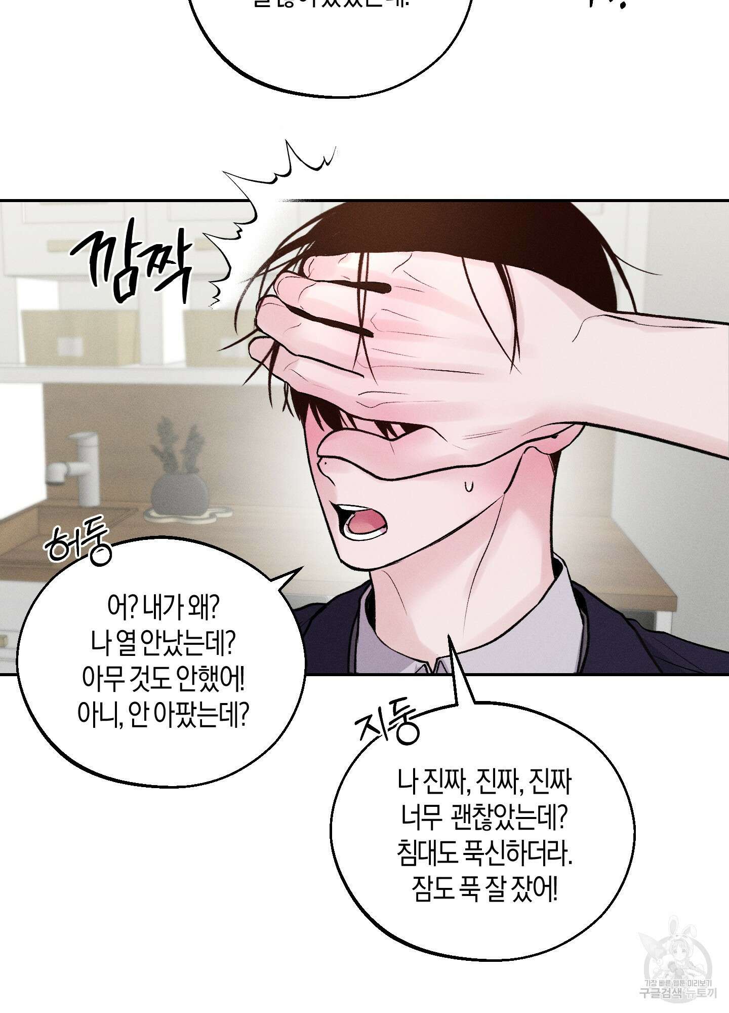 월요일의 구원자 8화 87