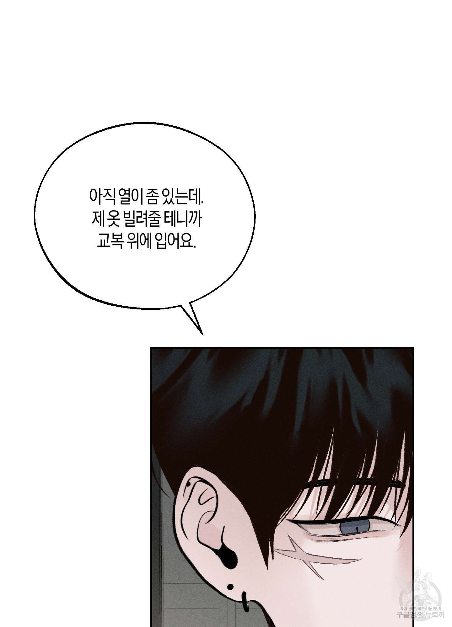 월요일의 구원자 8화 88
