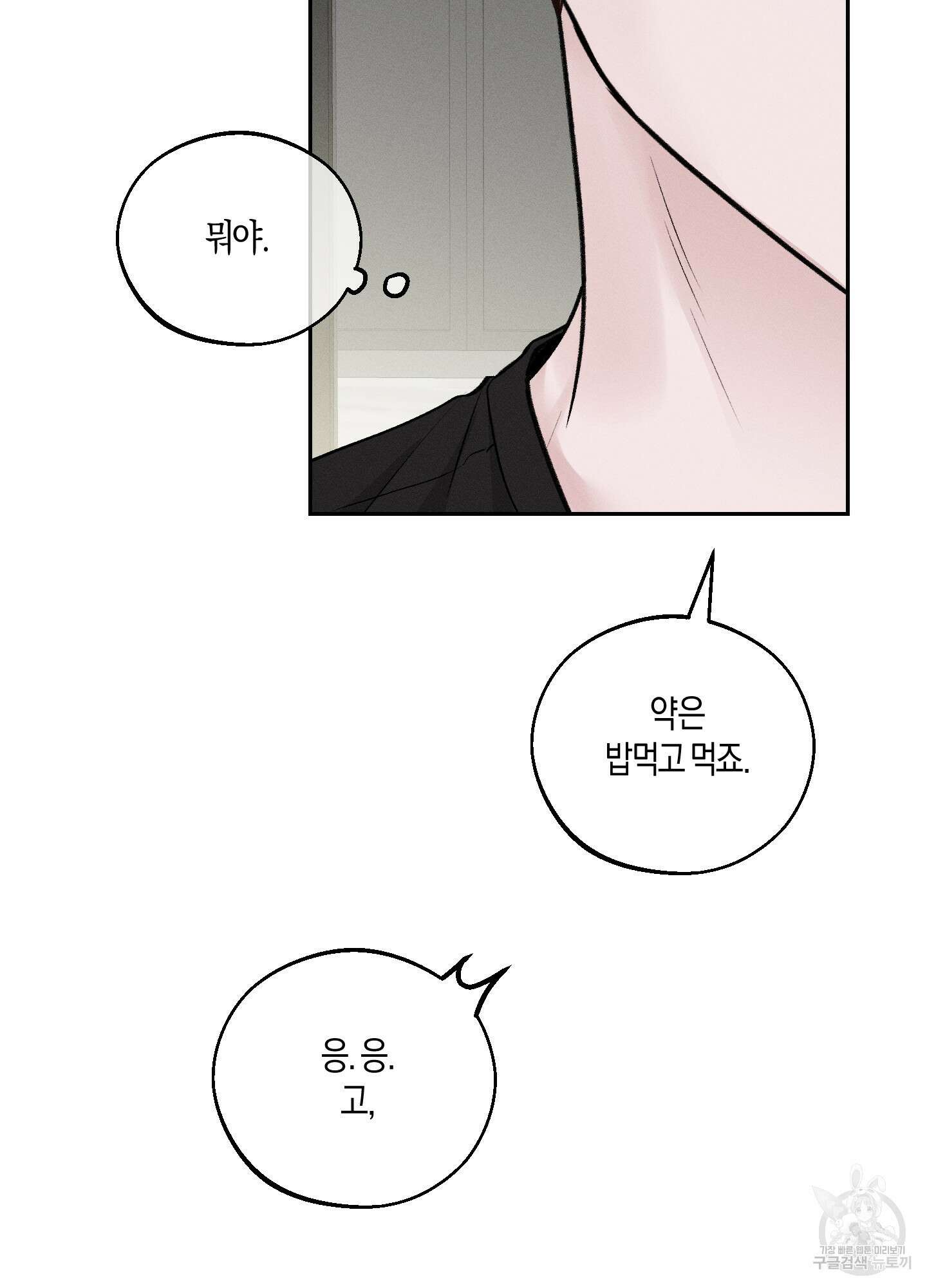 월요일의 구원자 8화 89
