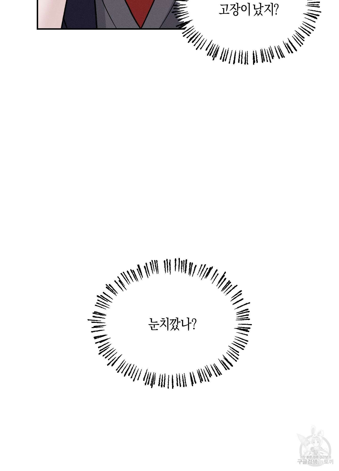 월요일의 구원자 8화 91