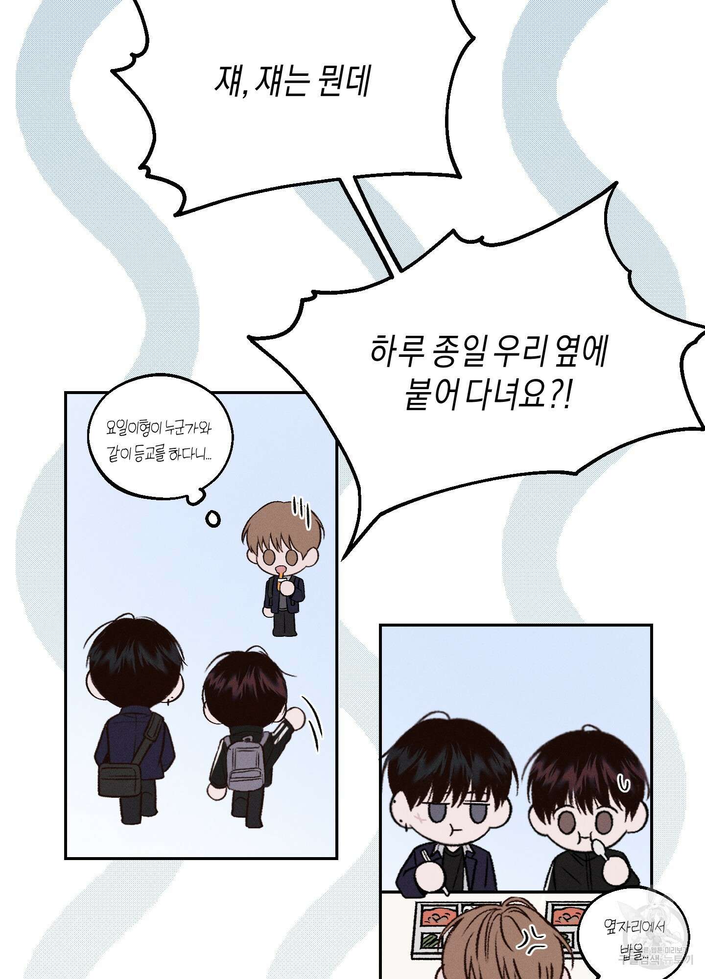월요일의 구원자 8화 97