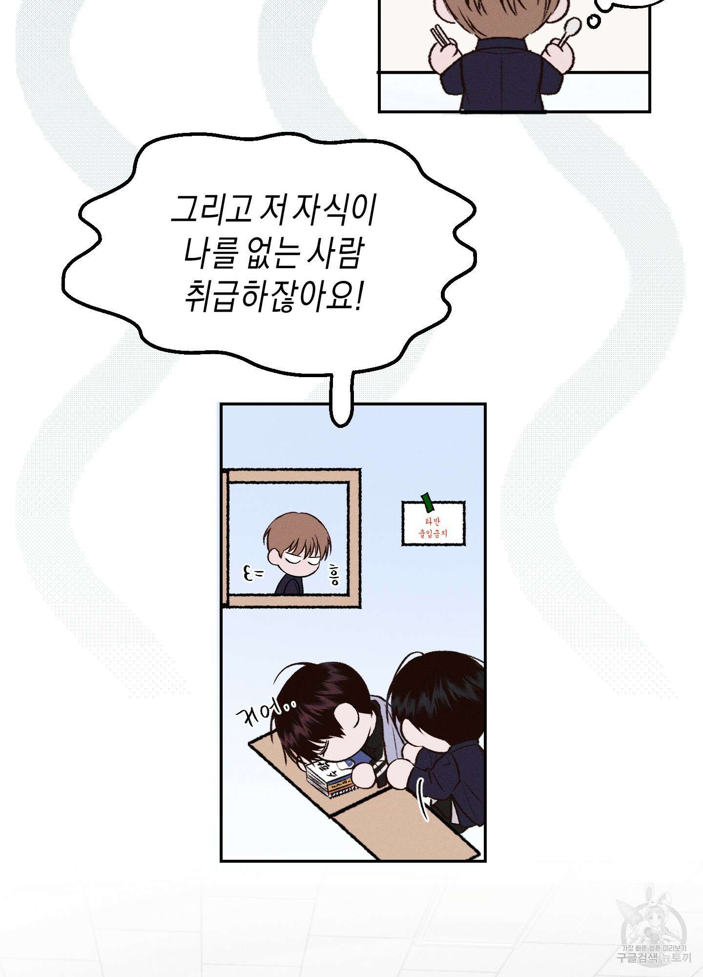 월요일의 구원자 8화 98