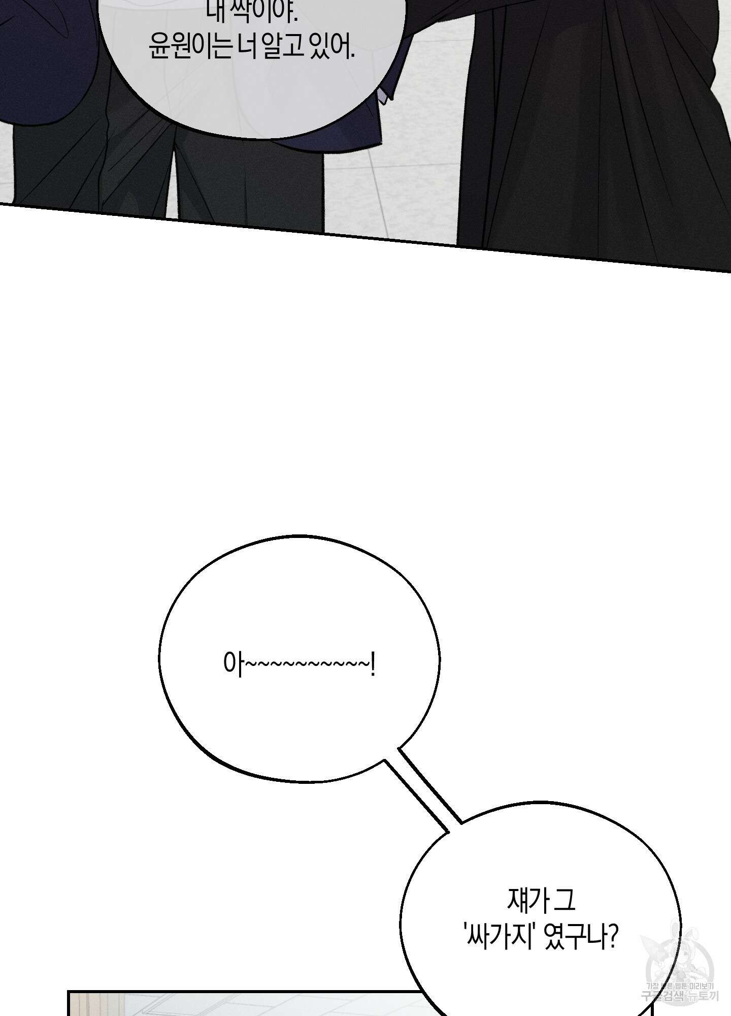 월요일의 구원자 8화 100