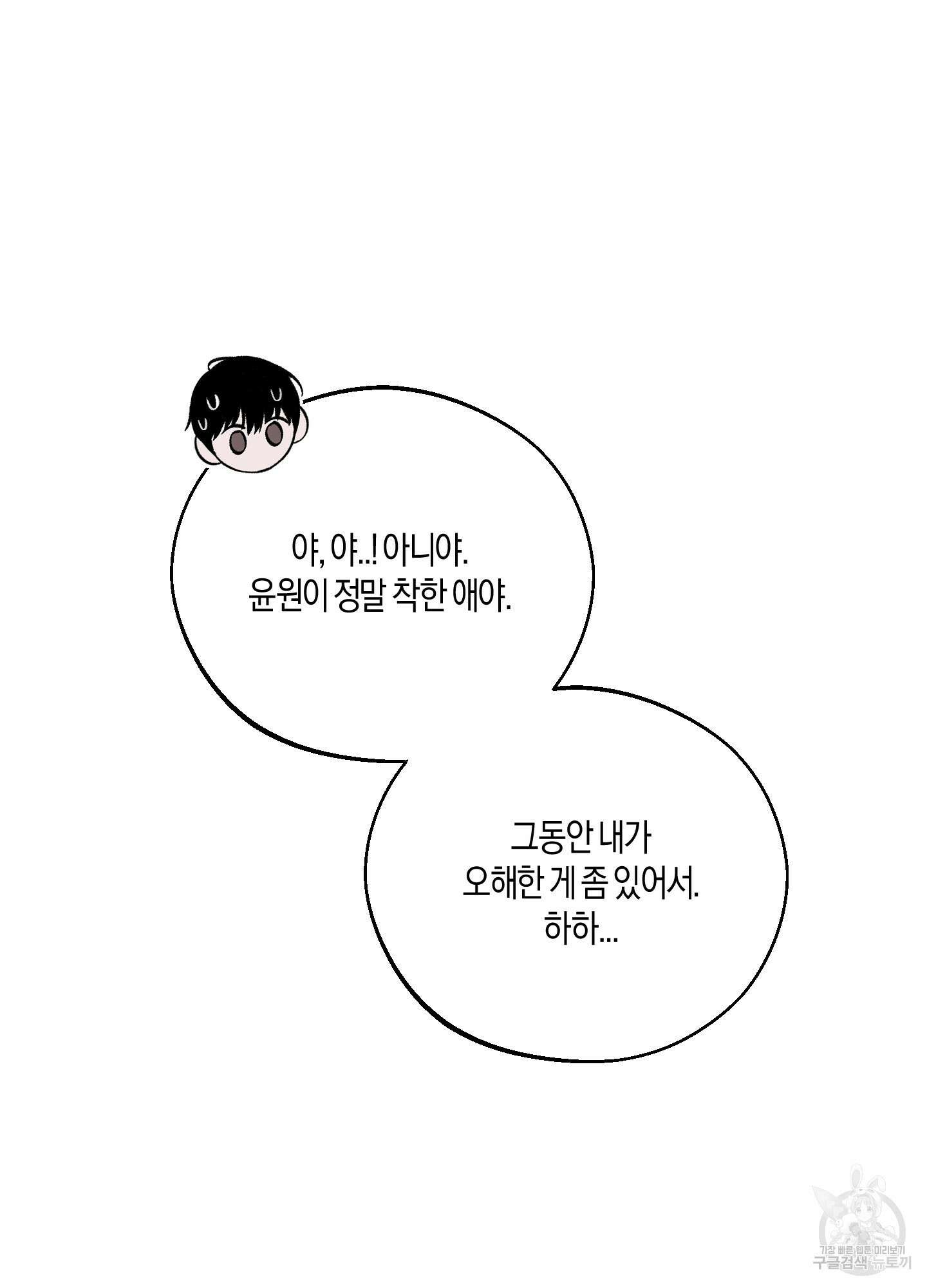 월요일의 구원자 8화 102