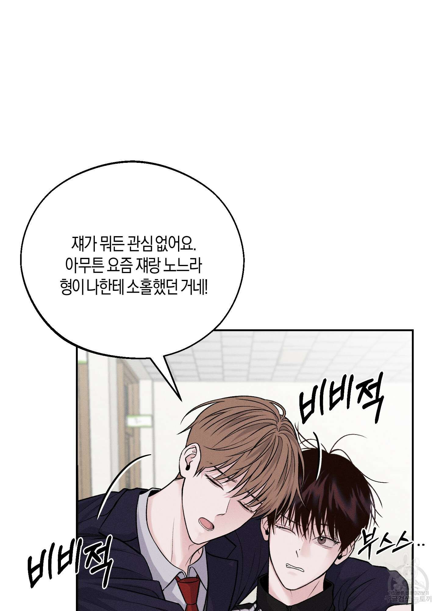 월요일의 구원자 8화 103