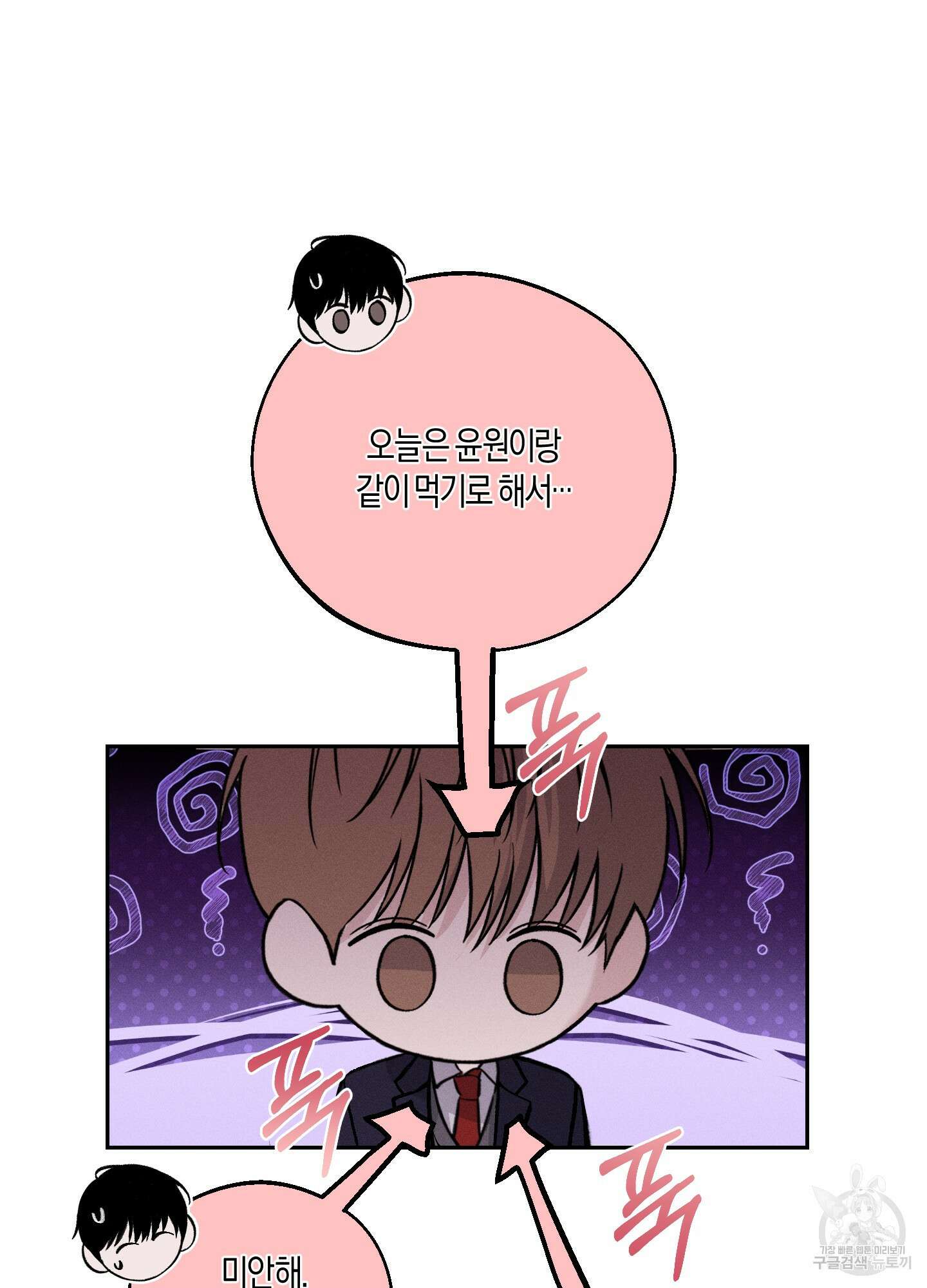 월요일의 구원자 8화 106