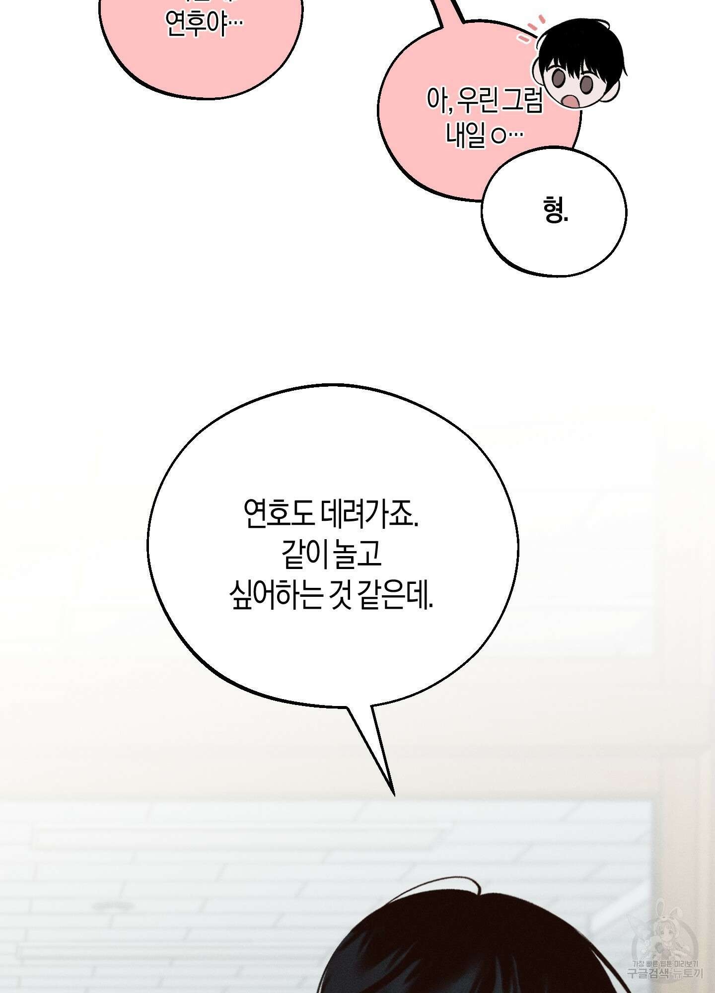 월요일의 구원자 8화 107