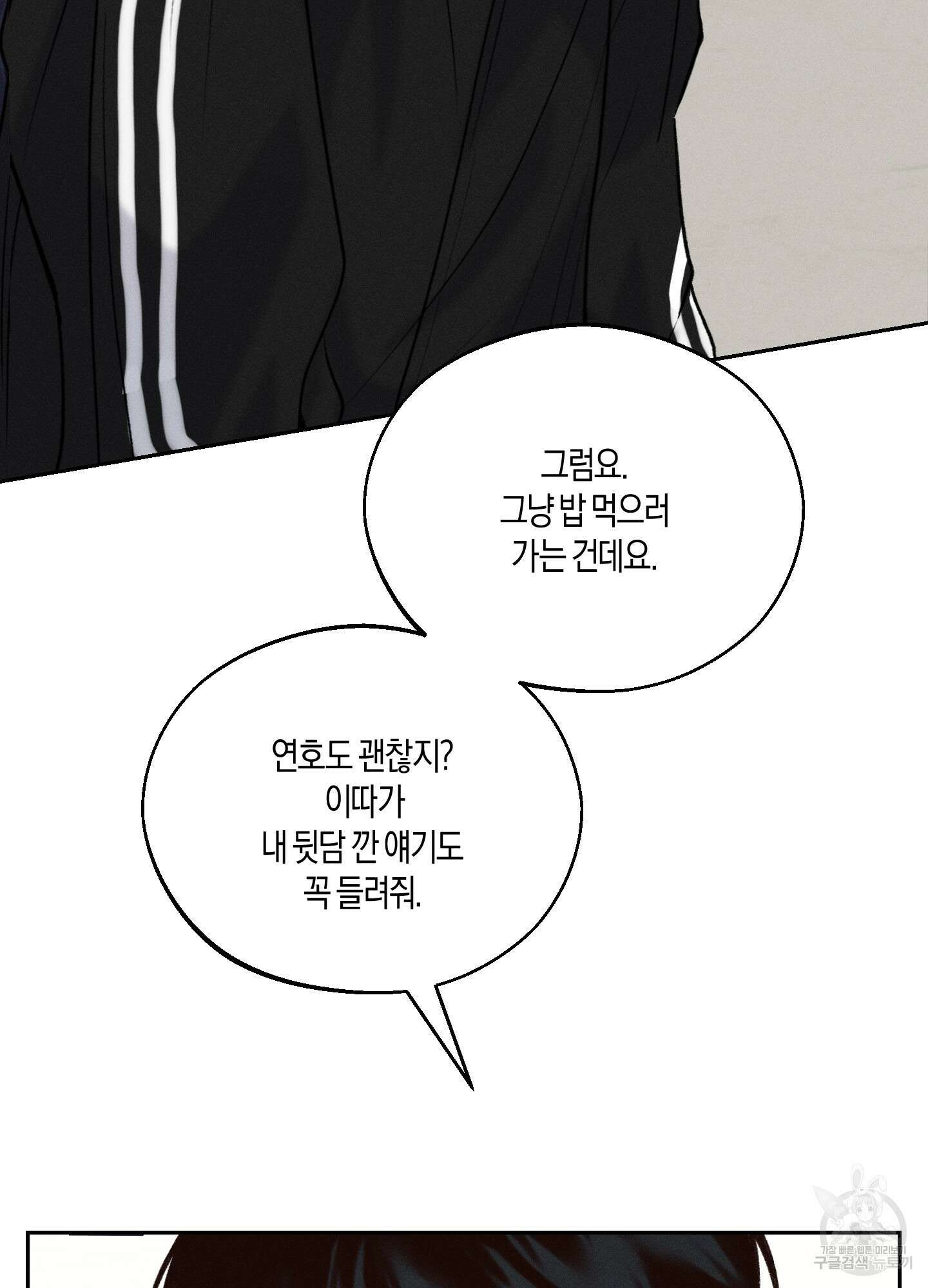 월요일의 구원자 8화 109