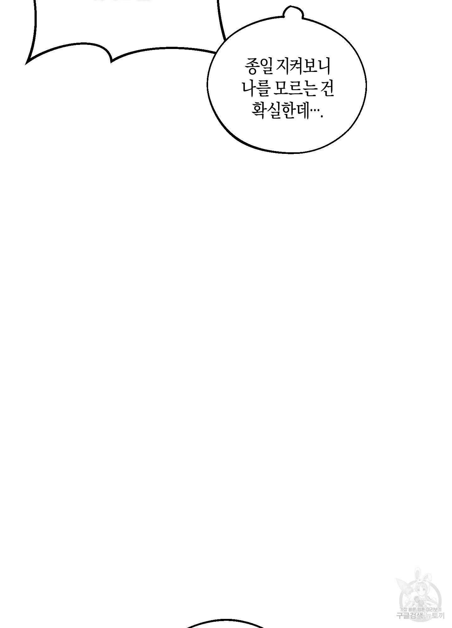 월요일의 구원자 8화 113