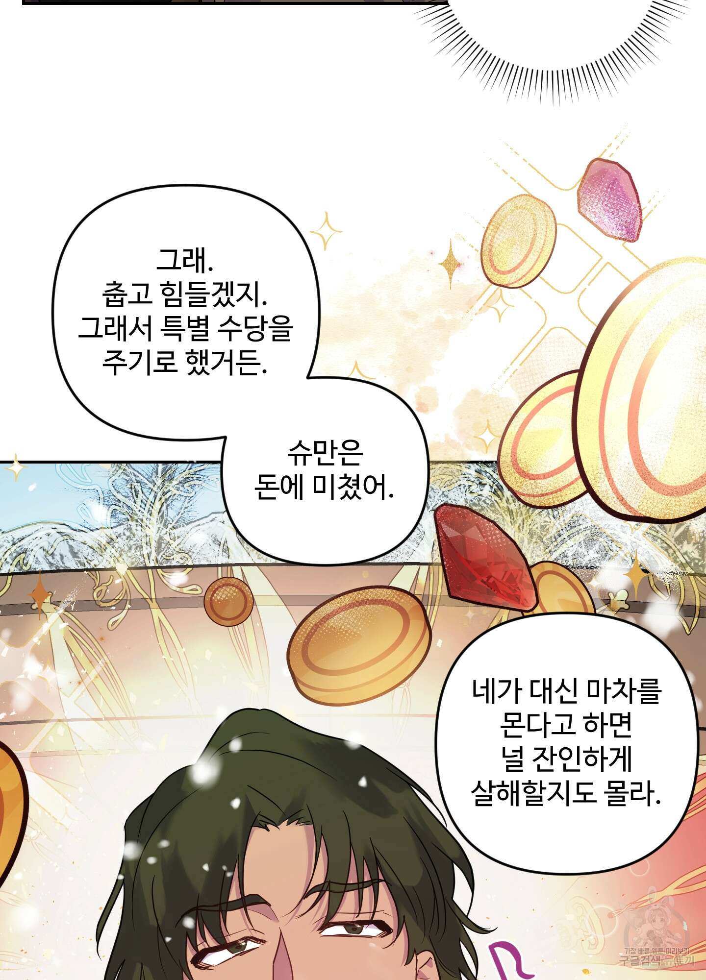 알로샤의 꽃 7화 21
