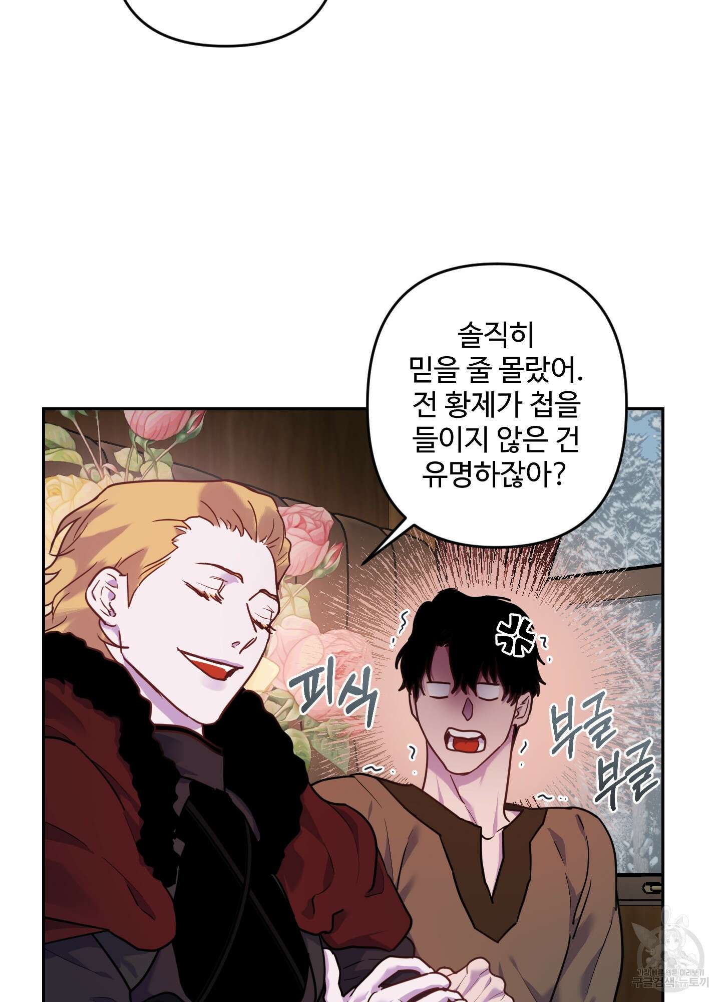 알로샤의 꽃 7화 40