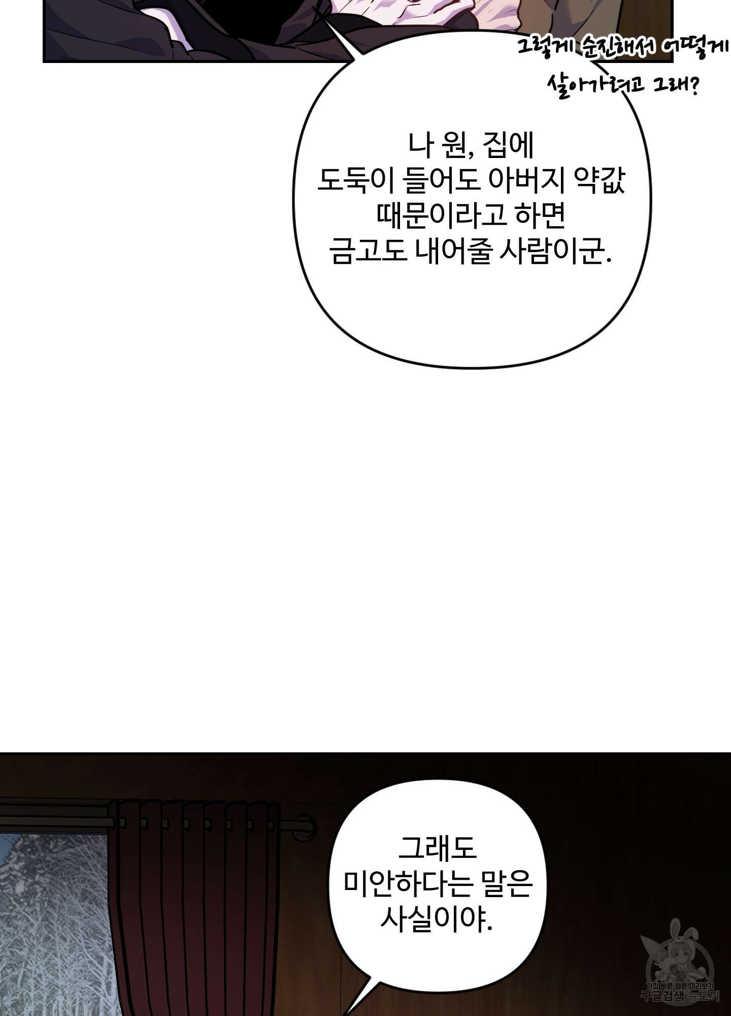 알로샤의 꽃 7화 41