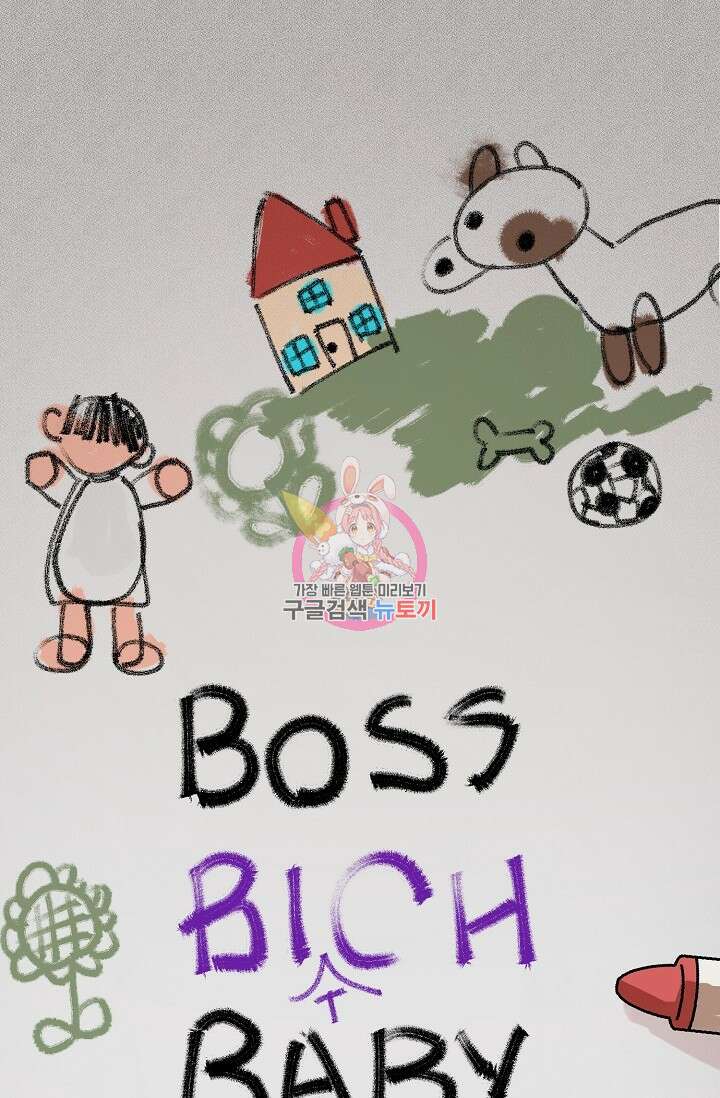 보스 빗치 베이비 가이드버스 AU 6화 1