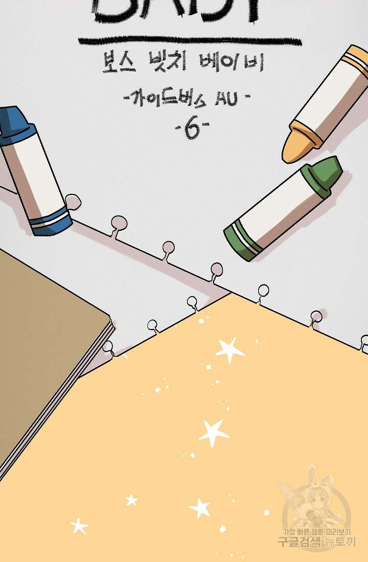 보스 빗치 베이비 가이드버스 AU 6화 2