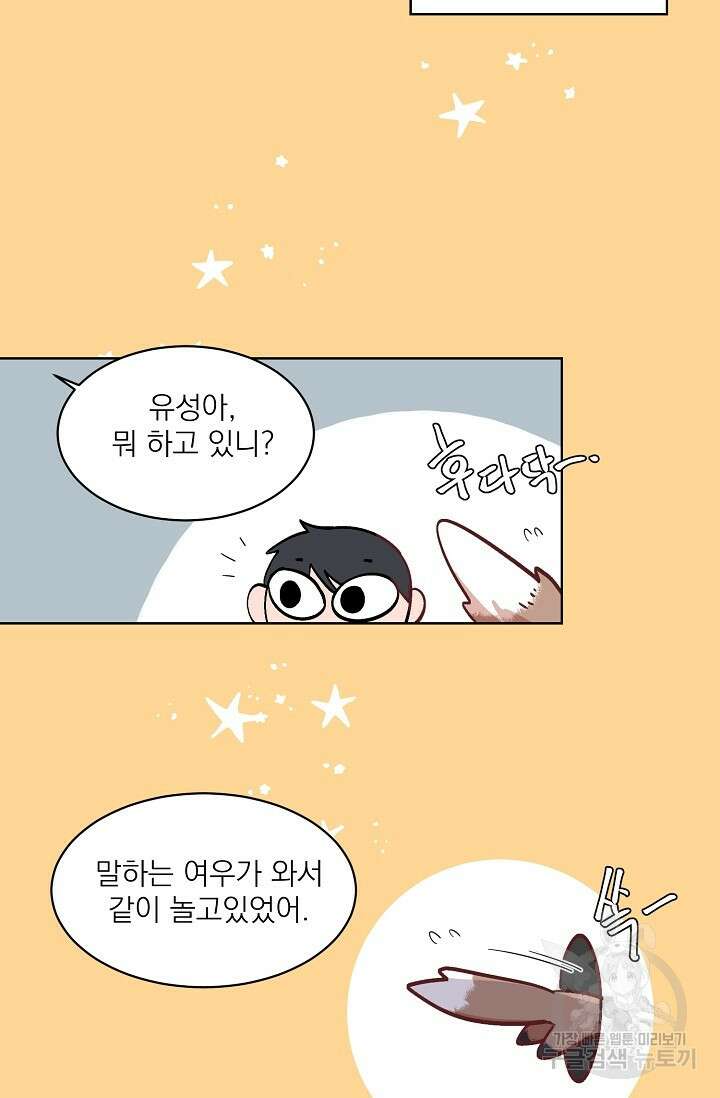 보스 빗치 베이비 가이드버스 AU 6화 8