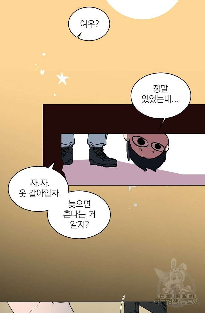 보스 빗치 베이비 가이드버스 AU 6화 9
