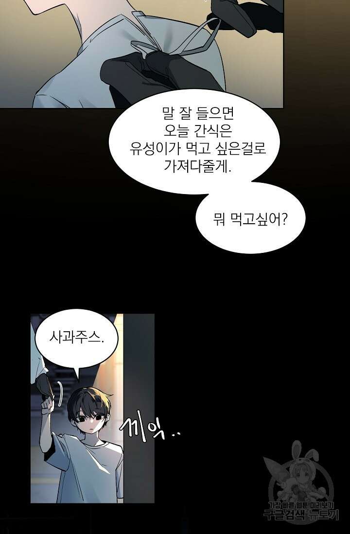 보스 빗치 베이비 가이드버스 AU 6화 10