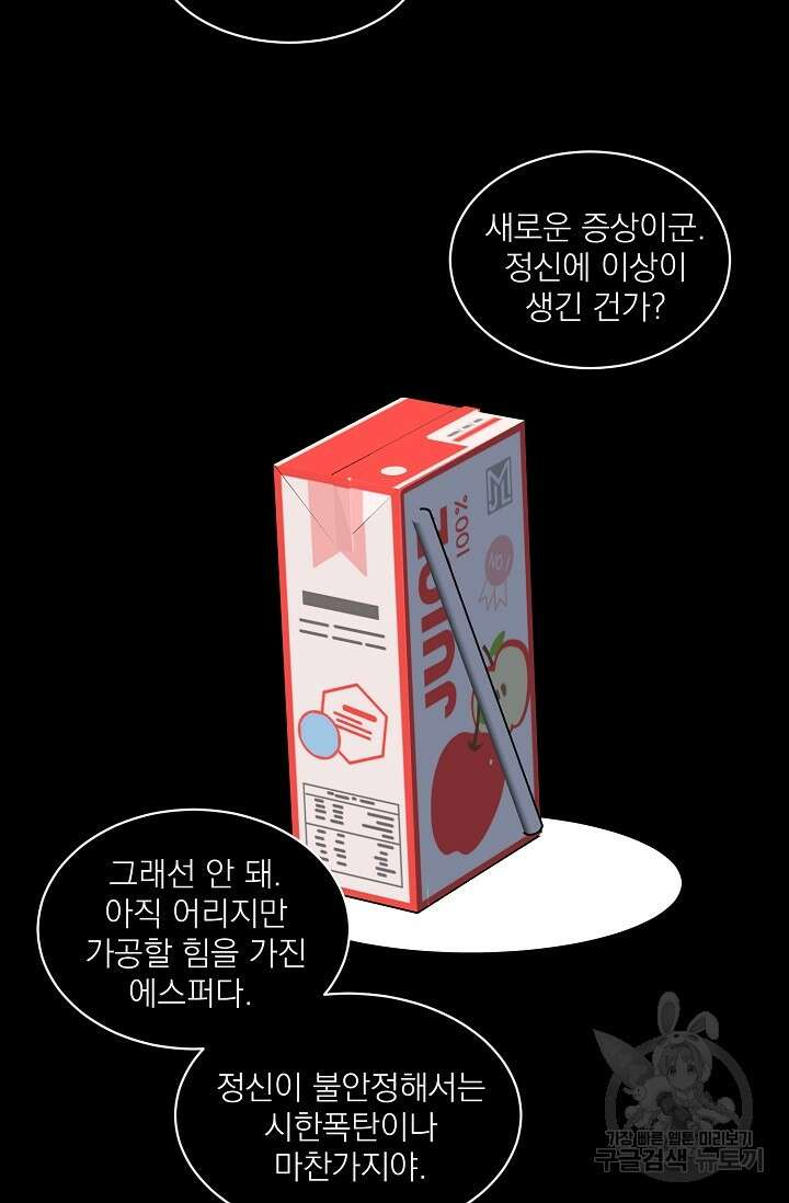 보스 빗치 베이비 가이드버스 AU 6화 13