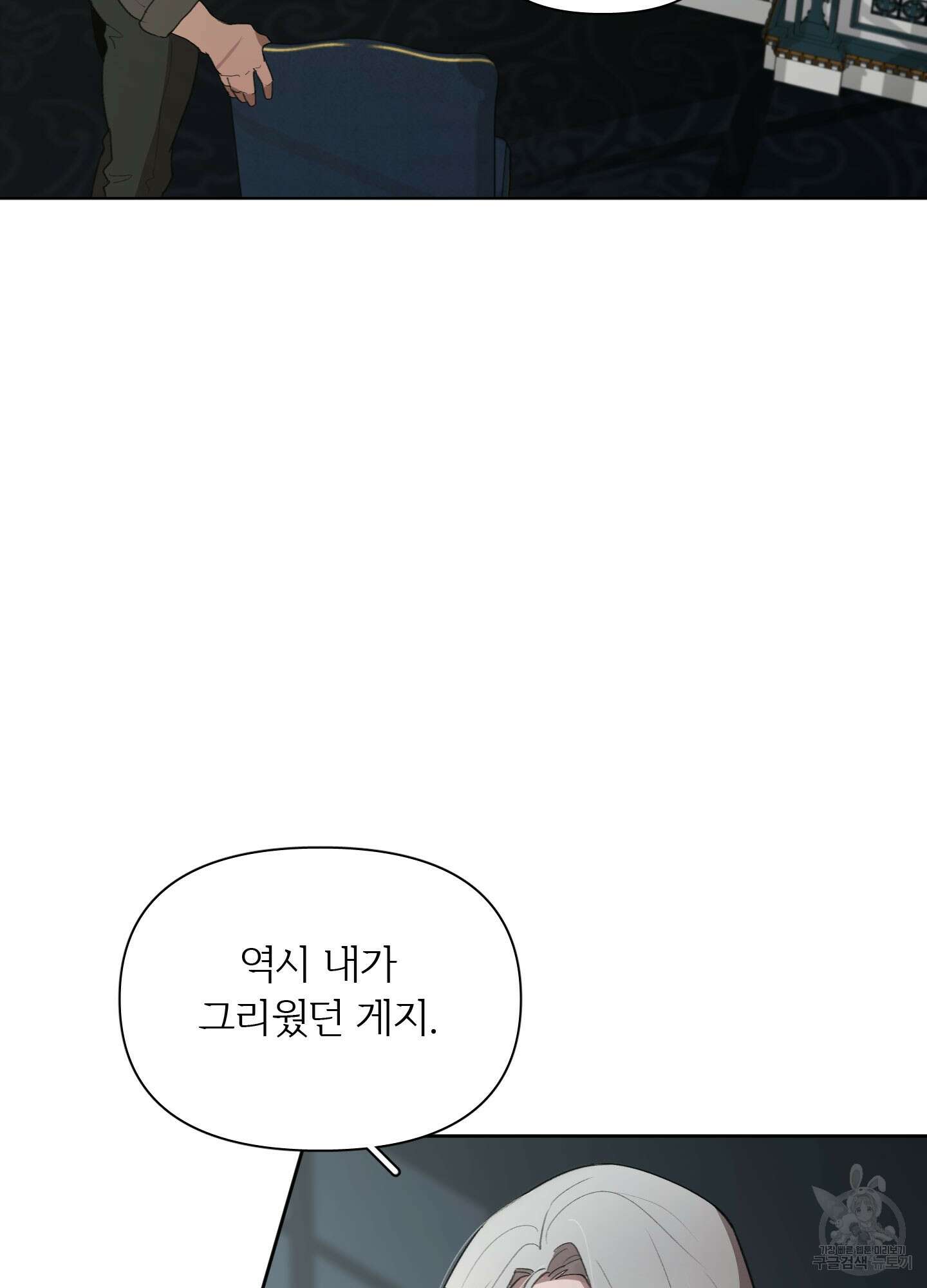 Plaything(플레이싱)~어느 대공 각하의 장난감~ 10화 8