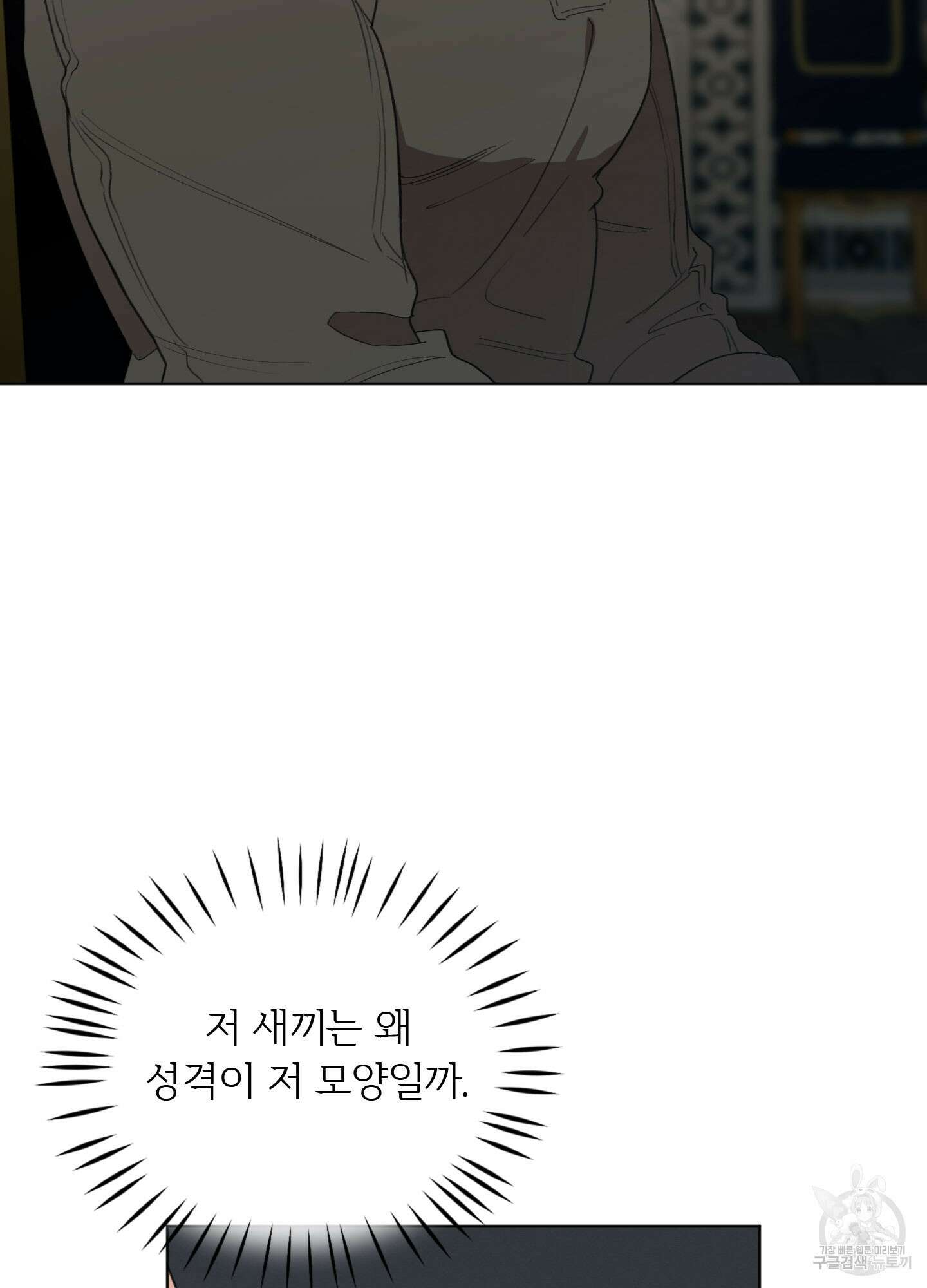 Plaything(플레이싱)~어느 대공 각하의 장난감~ 10화 13