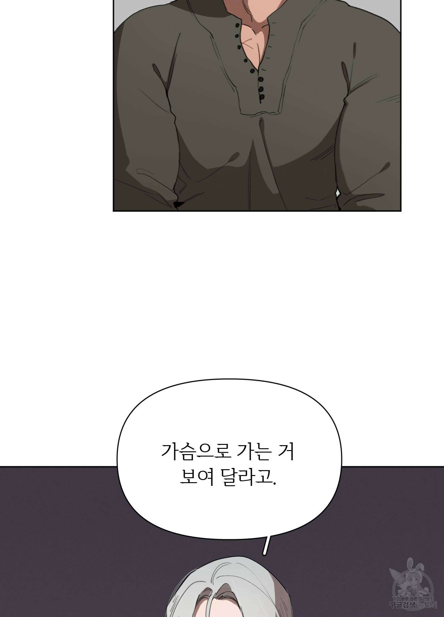 Plaything(플레이싱)~어느 대공 각하의 장난감~ 10화 17