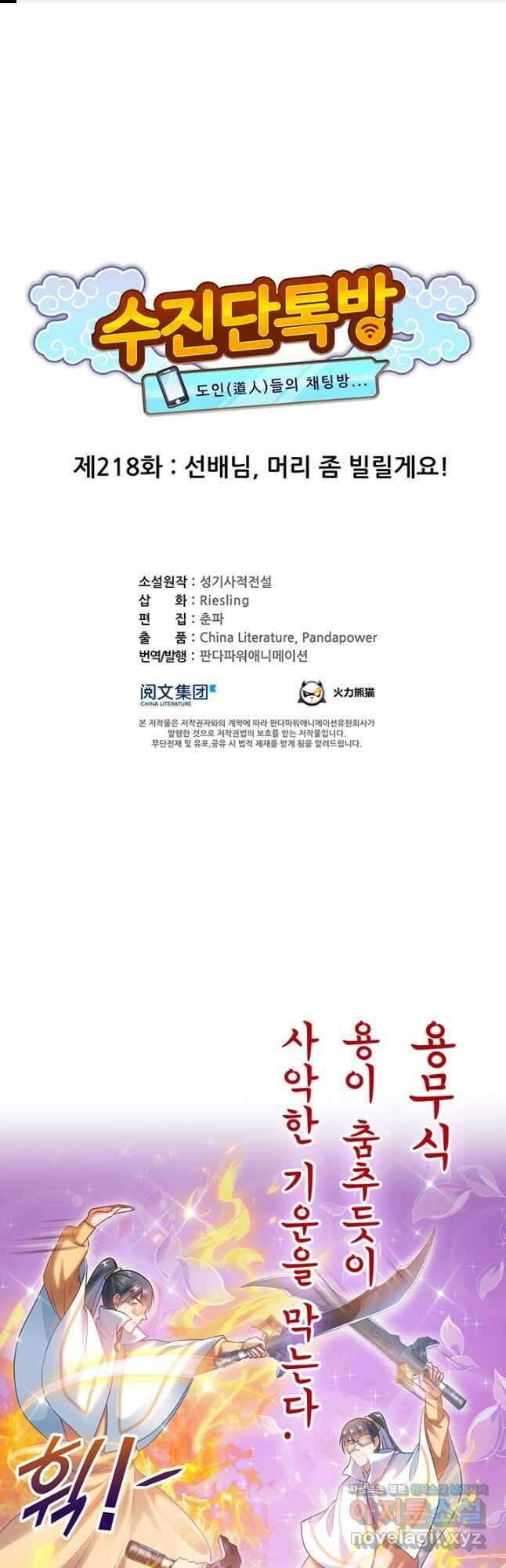 수진단톡방 218화 1